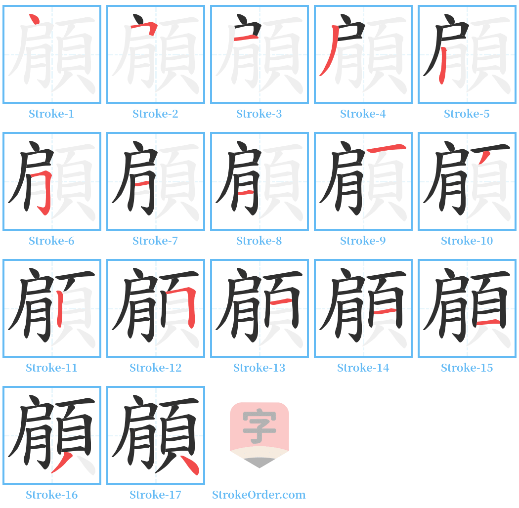 顅 Stroke Order Diagrams