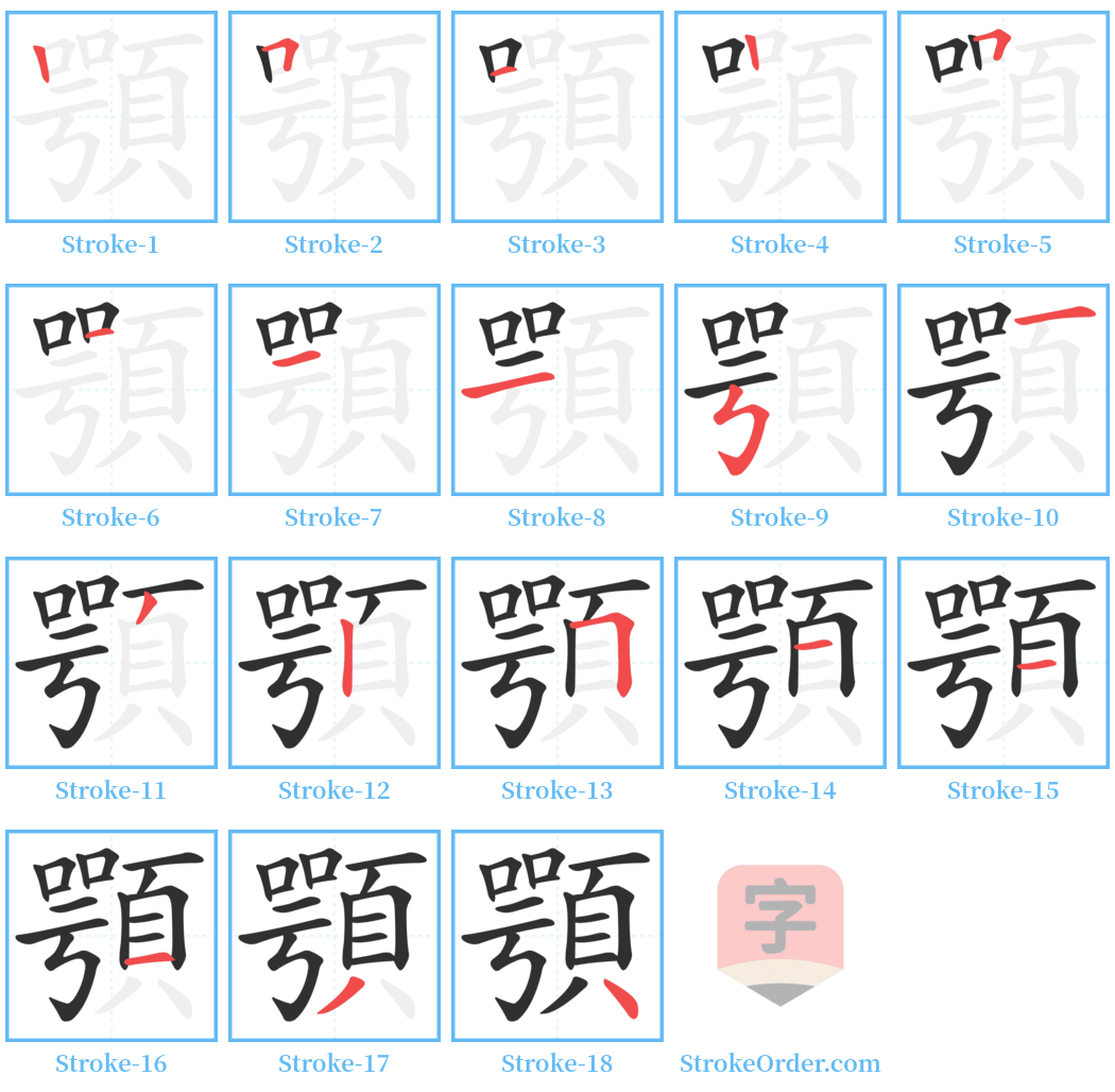 顎 Stroke Order Diagrams