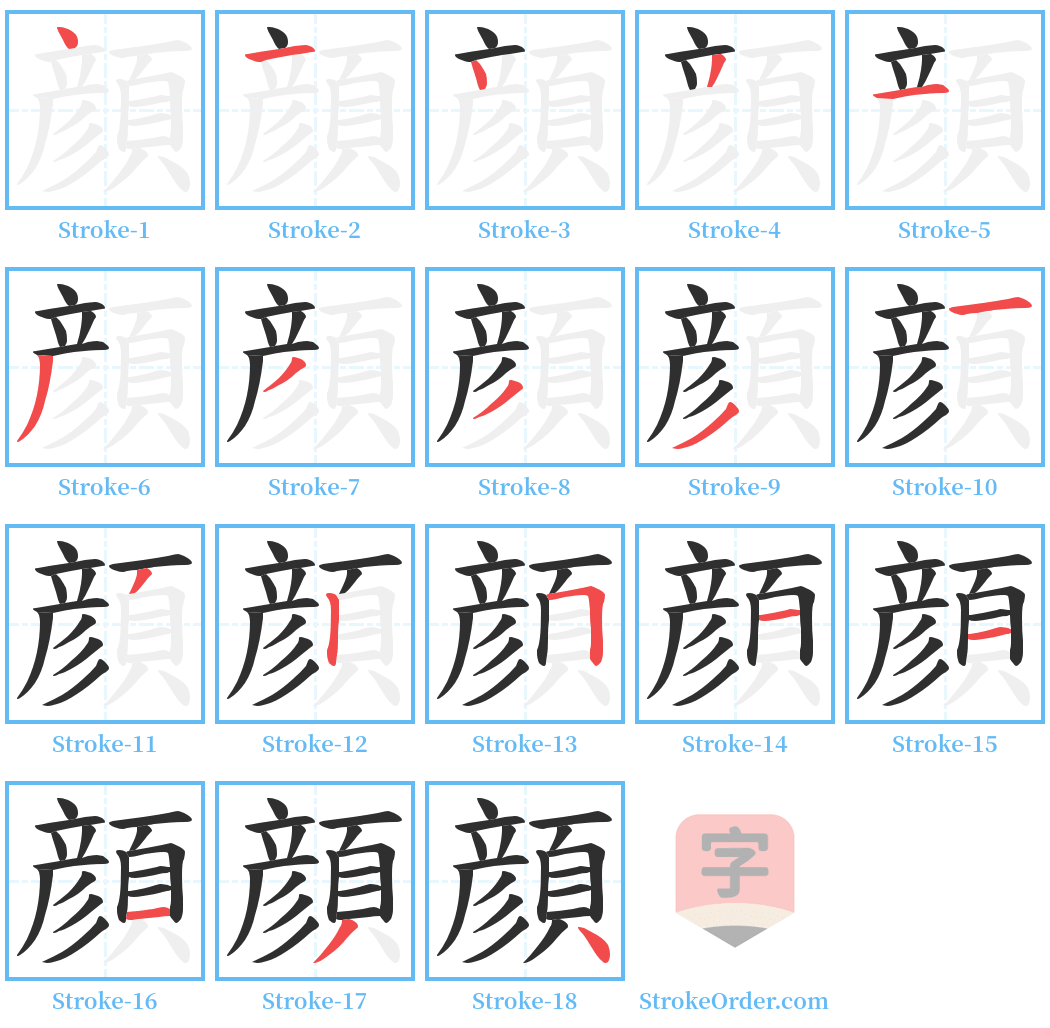 顔 Stroke Order Diagrams