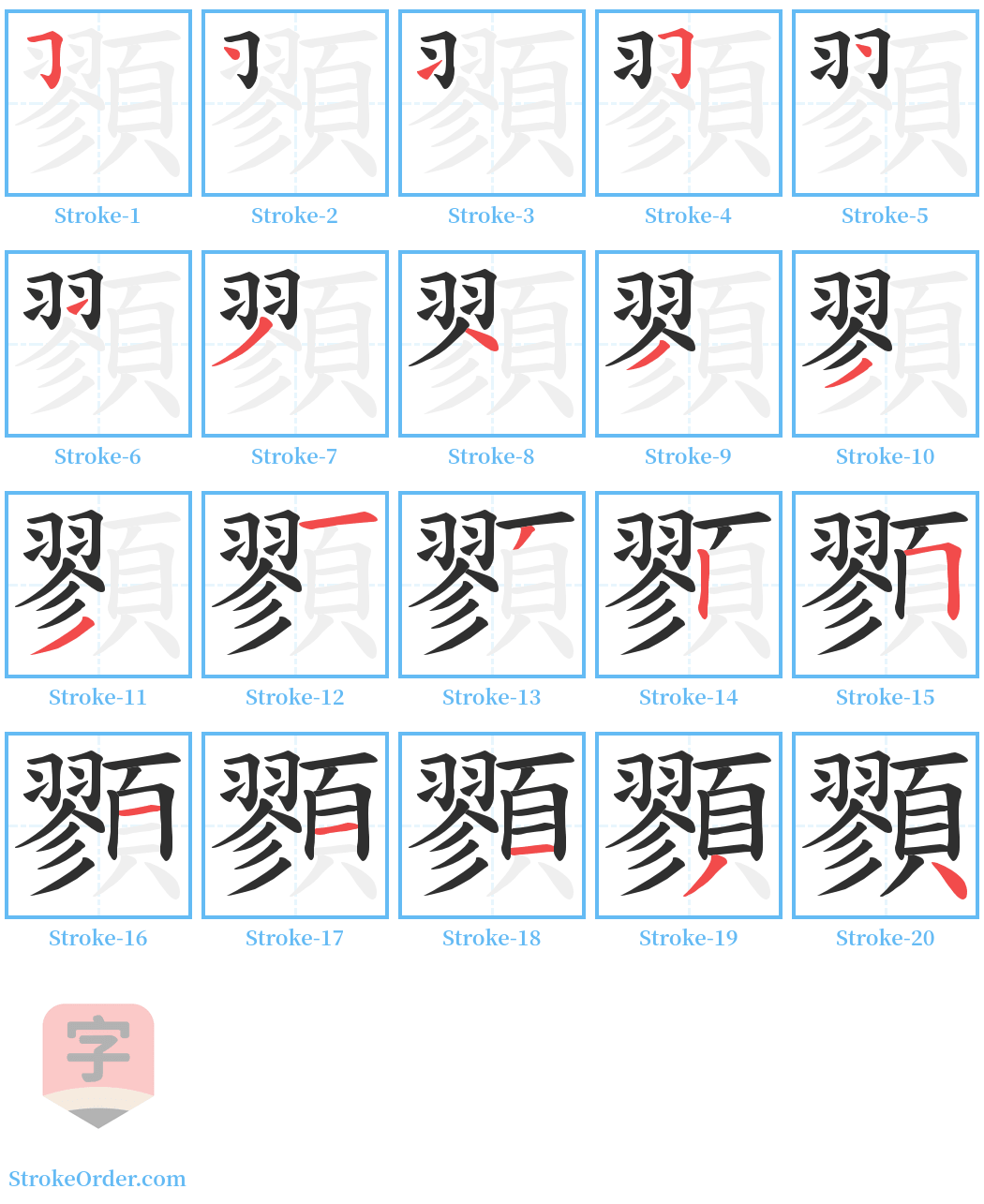 顟 Stroke Order Diagrams