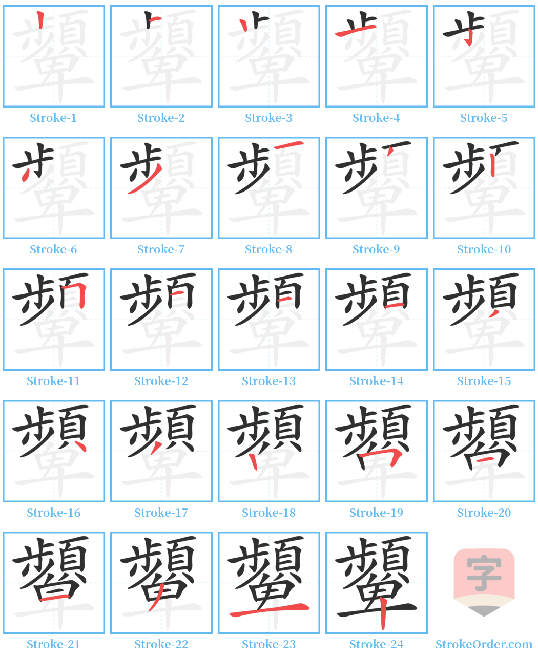 顰 Stroke Order Diagrams