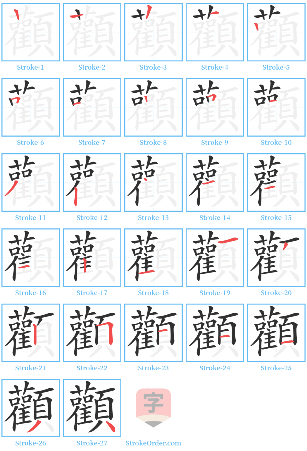 顴 Stroke Order Diagrams