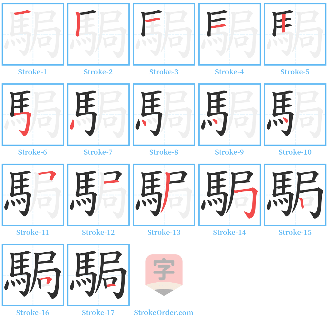 駶 Stroke Order Diagrams