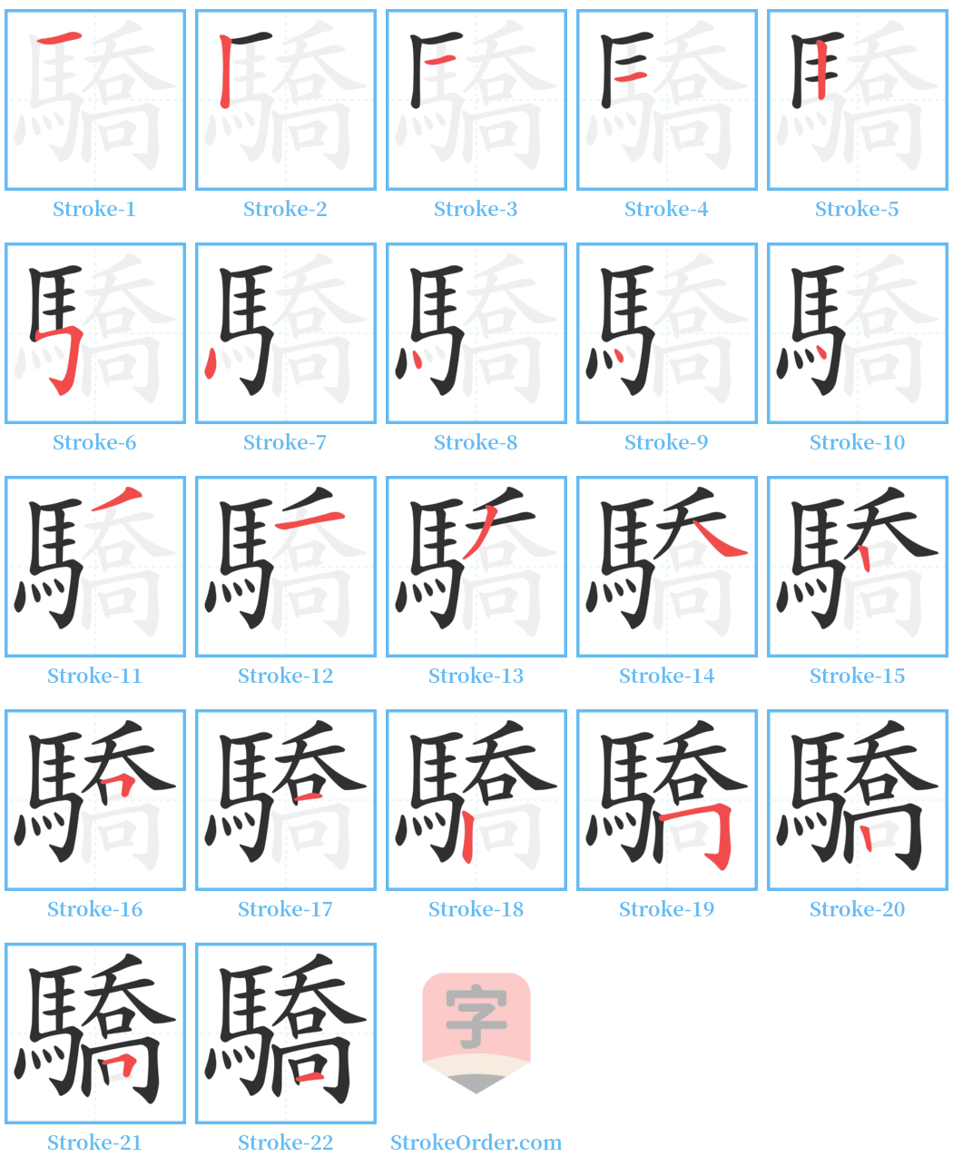 驕 Stroke Order Diagrams