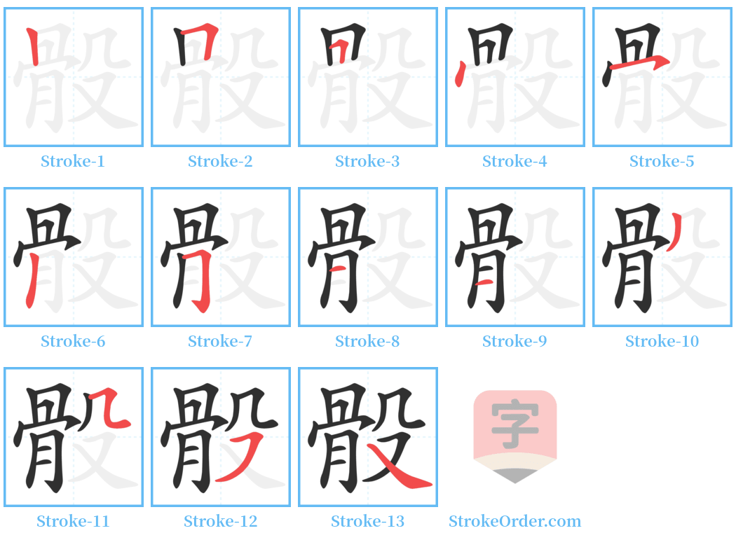 骰 Stroke Order Diagrams