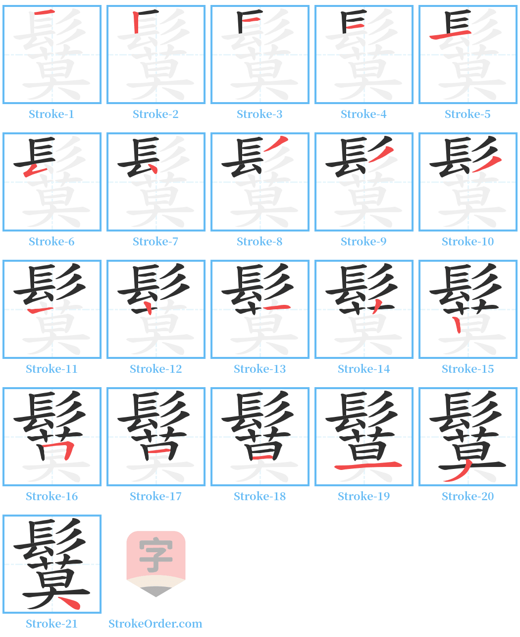 鬕 Stroke Order Diagrams