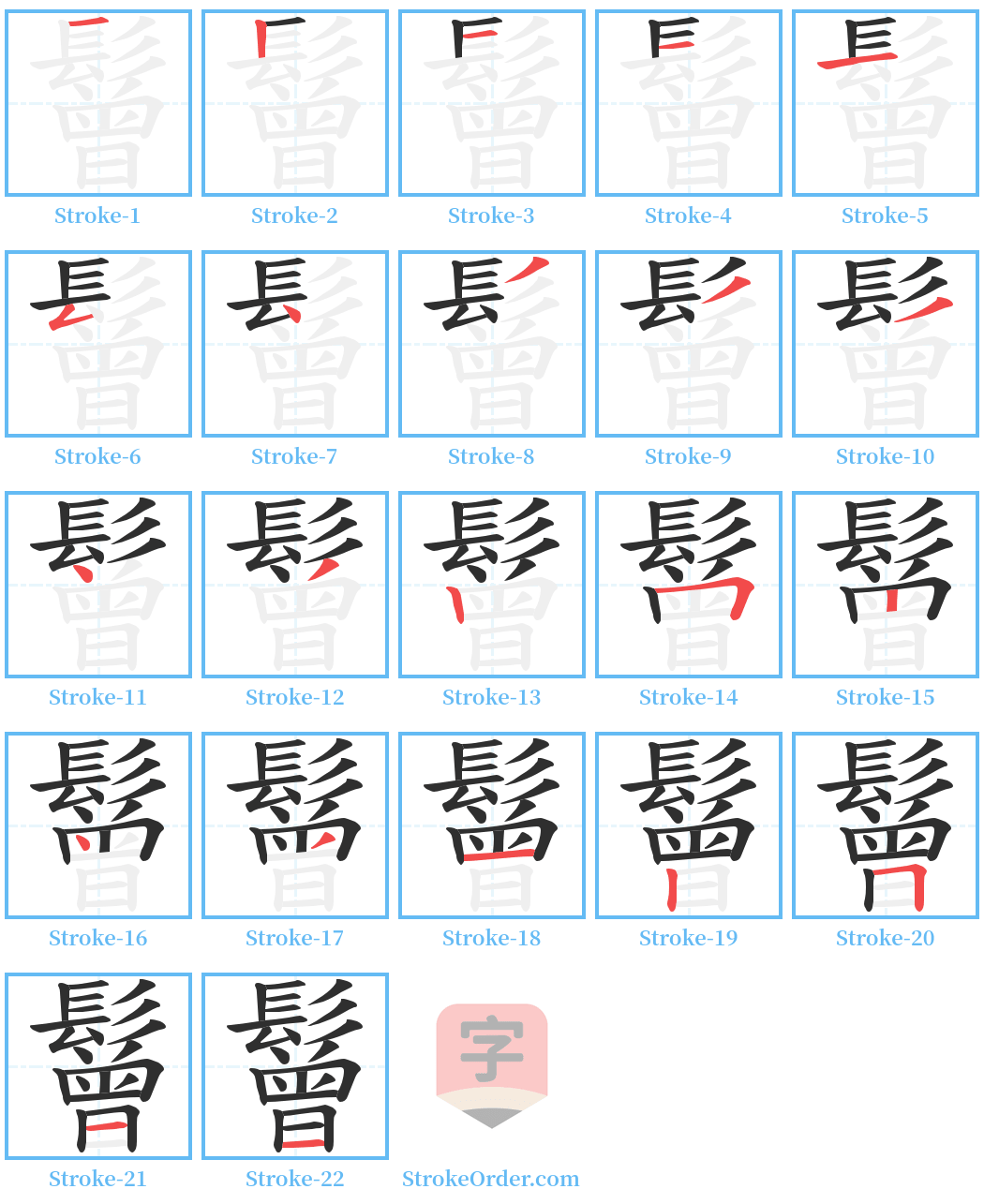 鬙 Stroke Order Diagrams