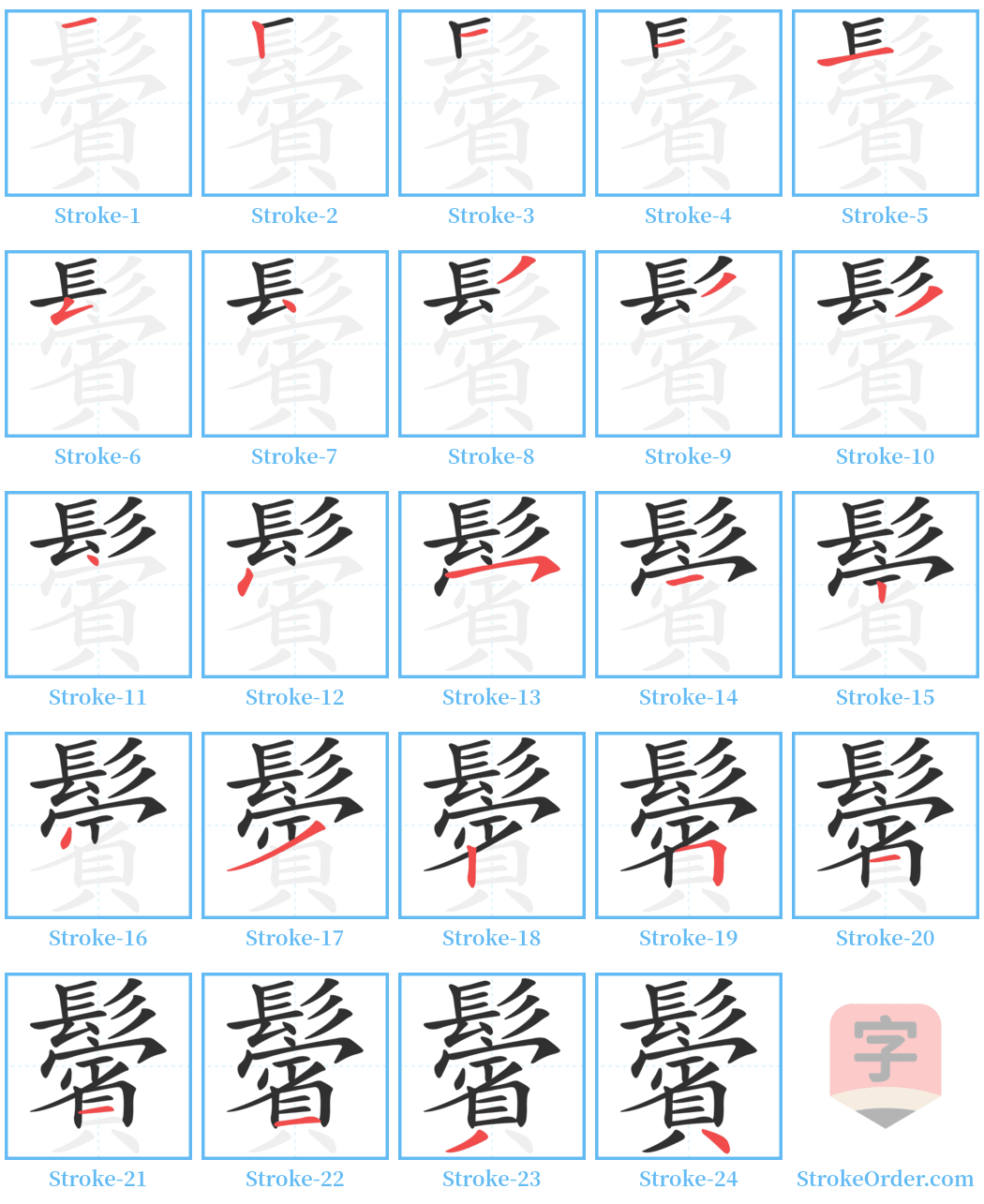 鬢 Stroke Order Diagrams