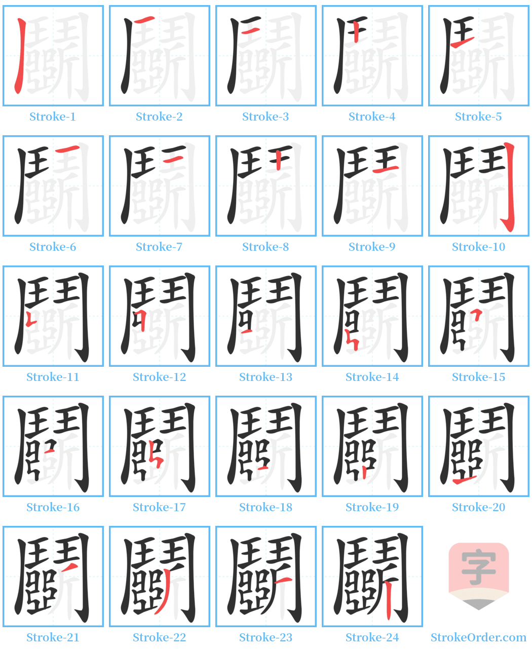 鬭 Stroke Order Diagrams