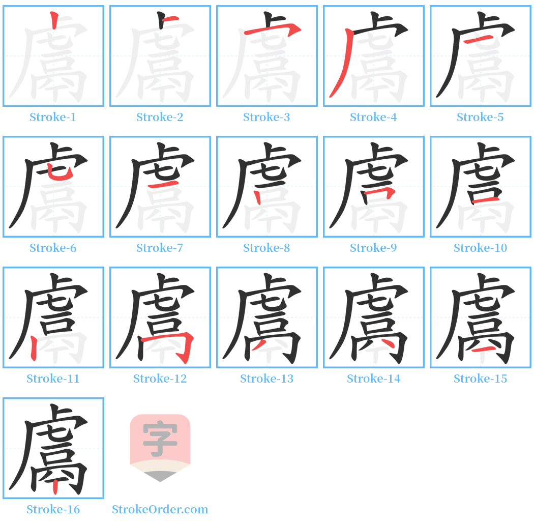 鬳 Stroke Order Diagrams