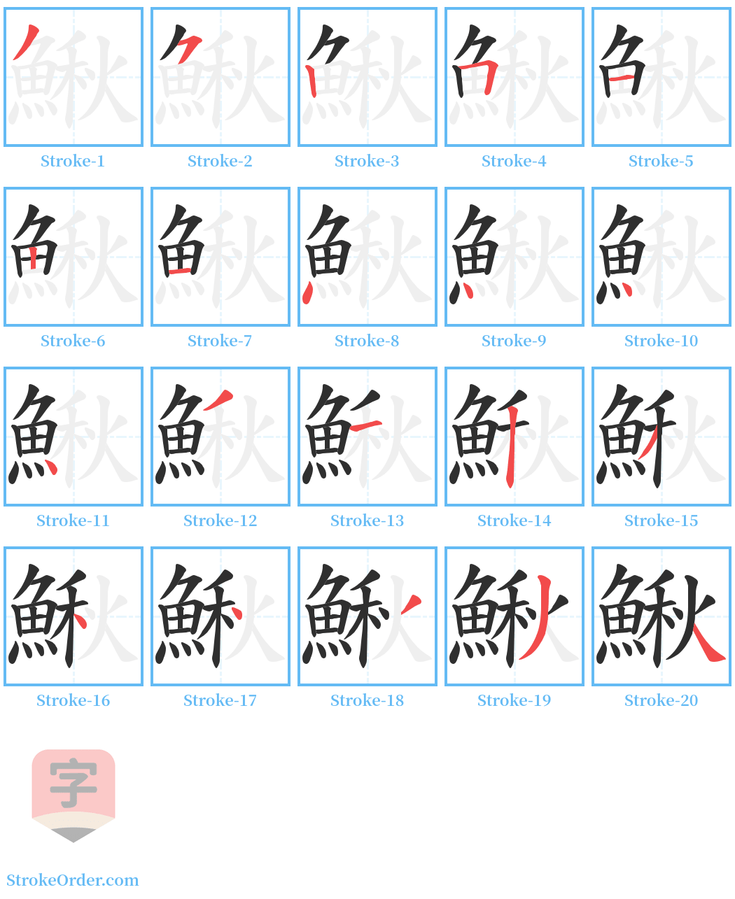 鰍 Stroke Order Diagrams