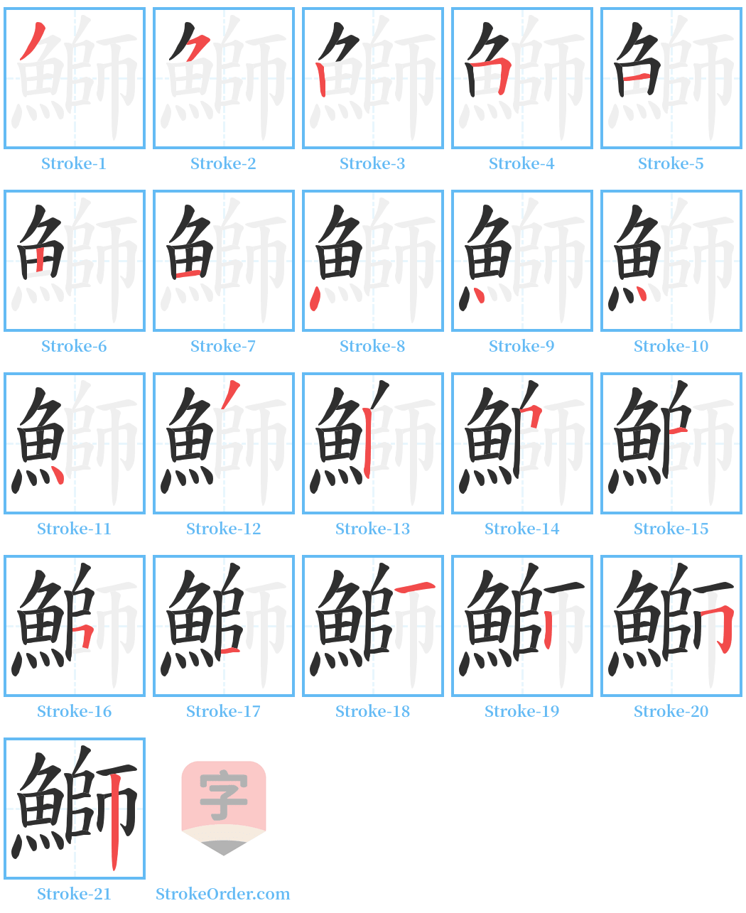 鰤 Stroke Order Diagrams