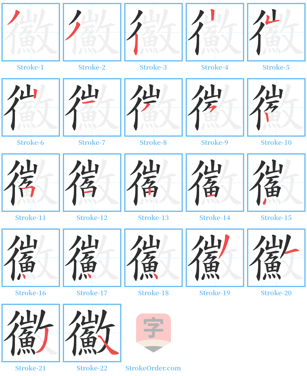 鰴 Stroke Order Diagrams