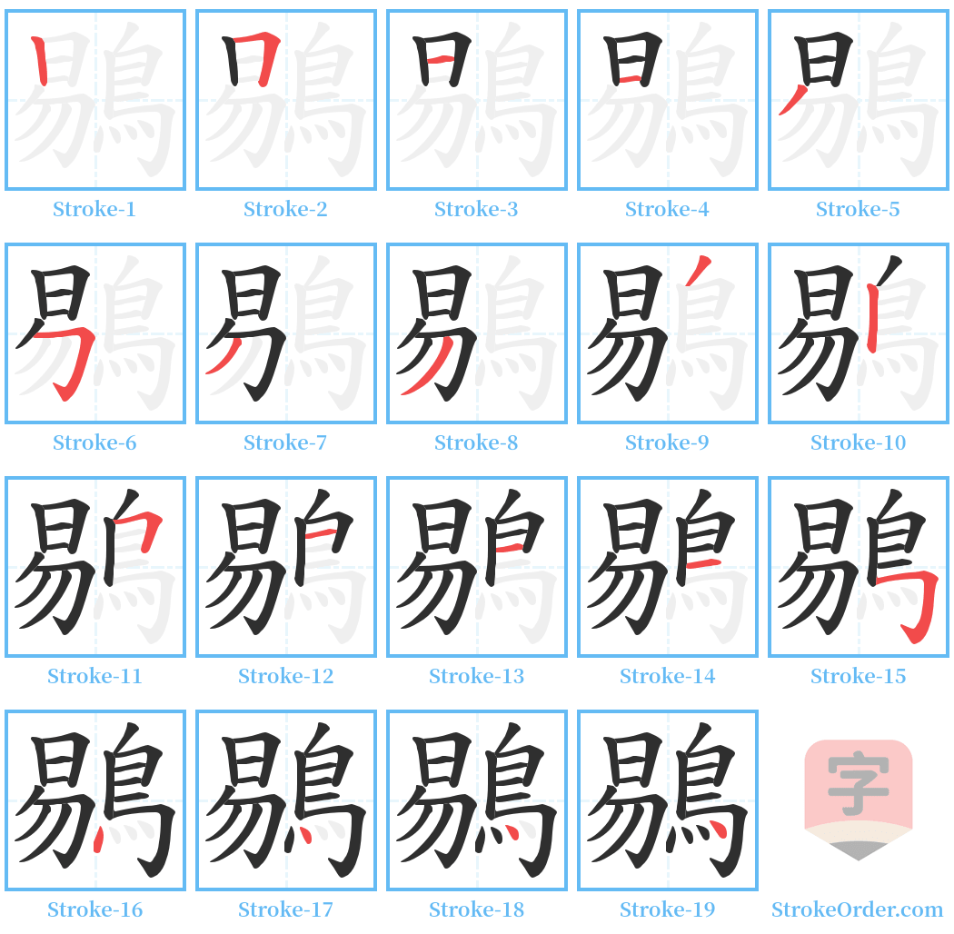 鶍 Stroke Order Diagrams