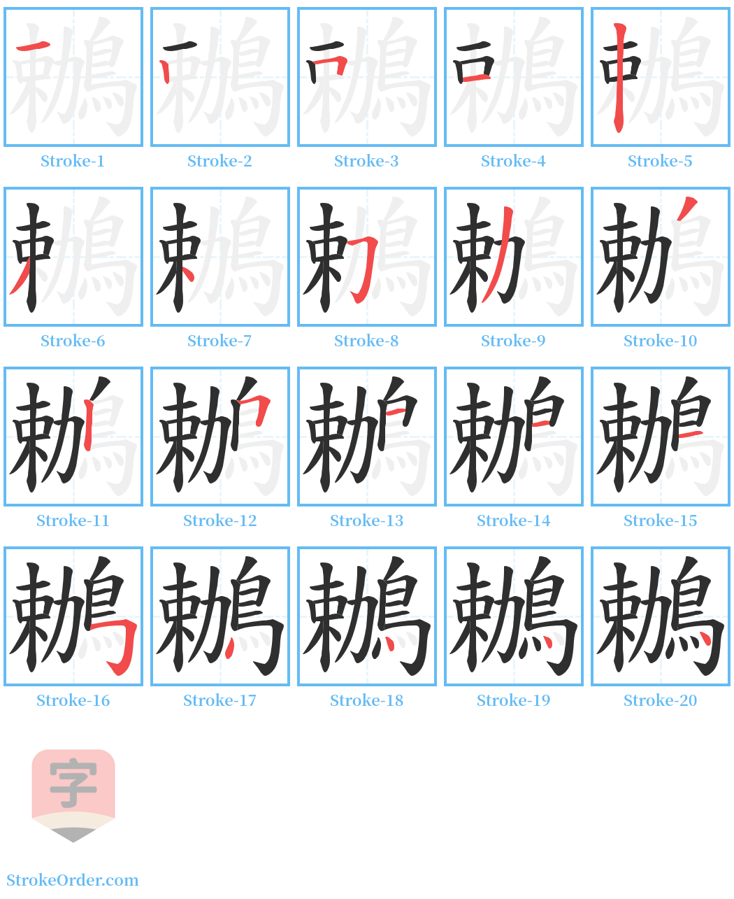 鶒 Stroke Order Diagrams