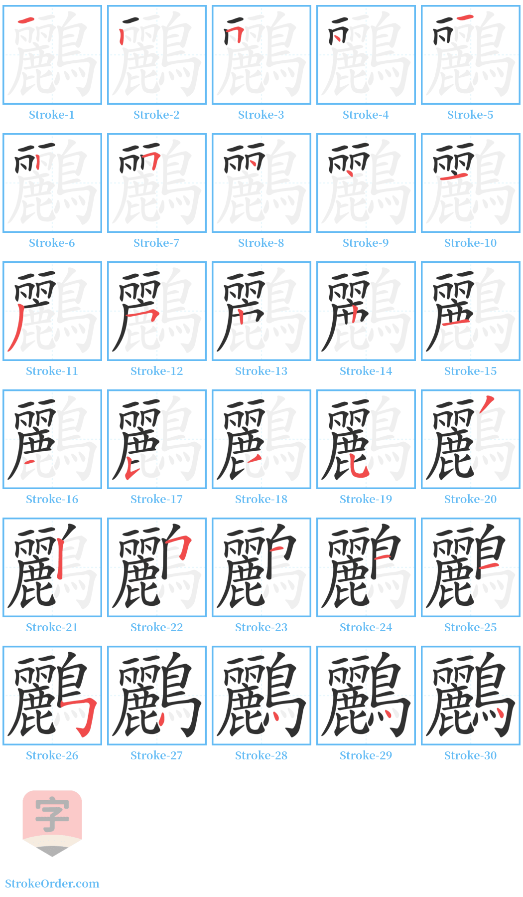 鸝 Stroke Order Diagrams