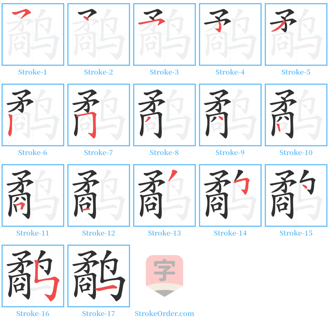 鹬 Stroke Order Diagrams