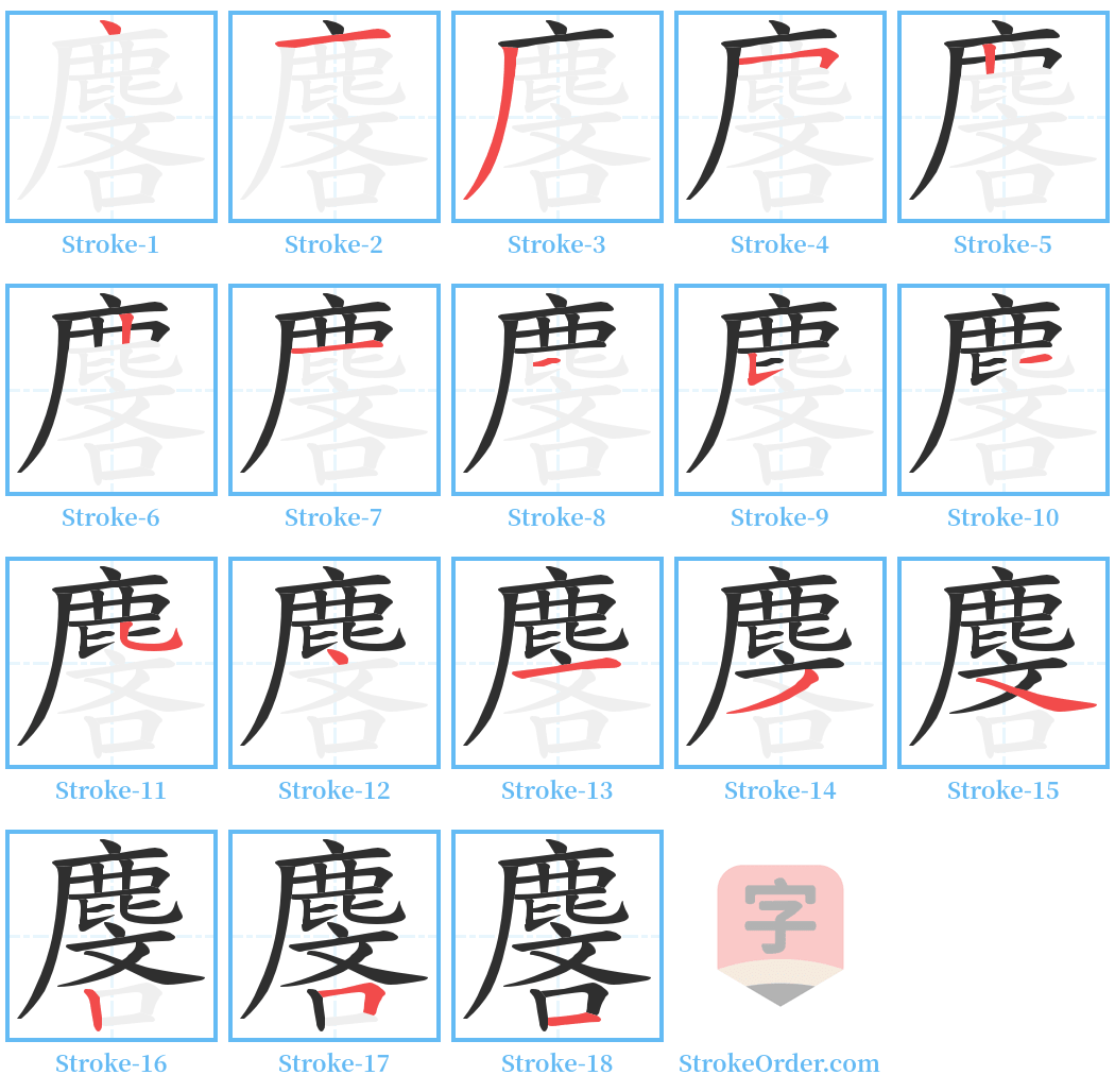 麐 Stroke Order Diagrams