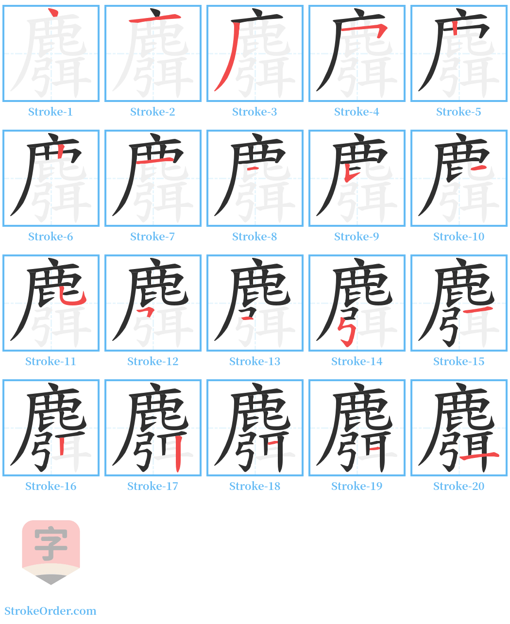 麛 Stroke Order Diagrams