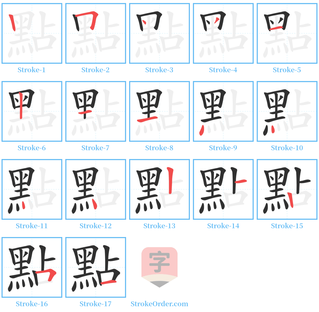 點 Stroke Order Diagrams