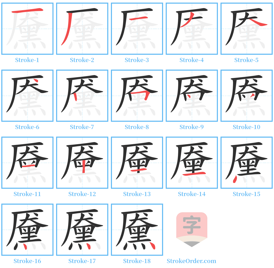 黡 Stroke Order Diagrams