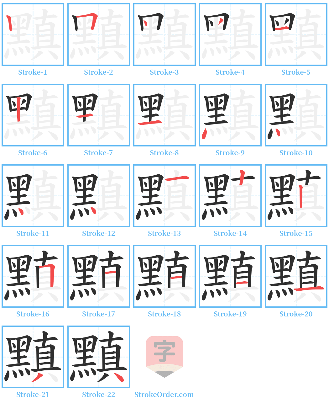 黰 Stroke Order Diagrams