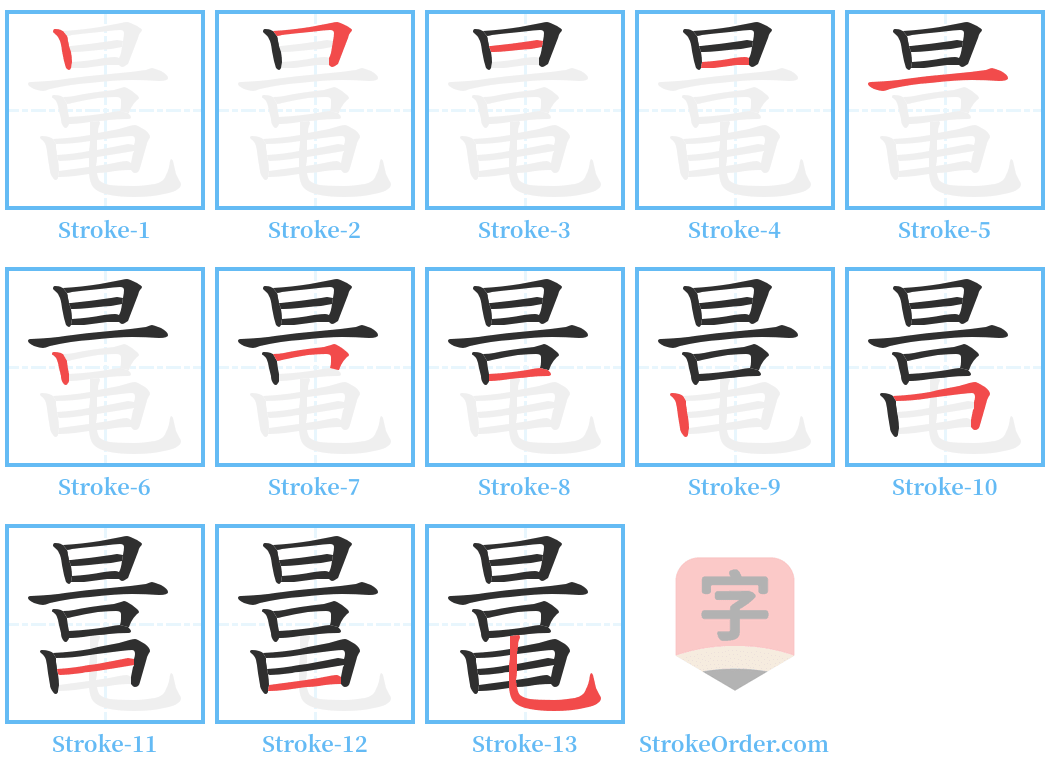 鼌 Stroke Order Diagrams