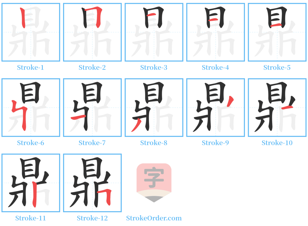 䵼 Stroke Order Diagrams