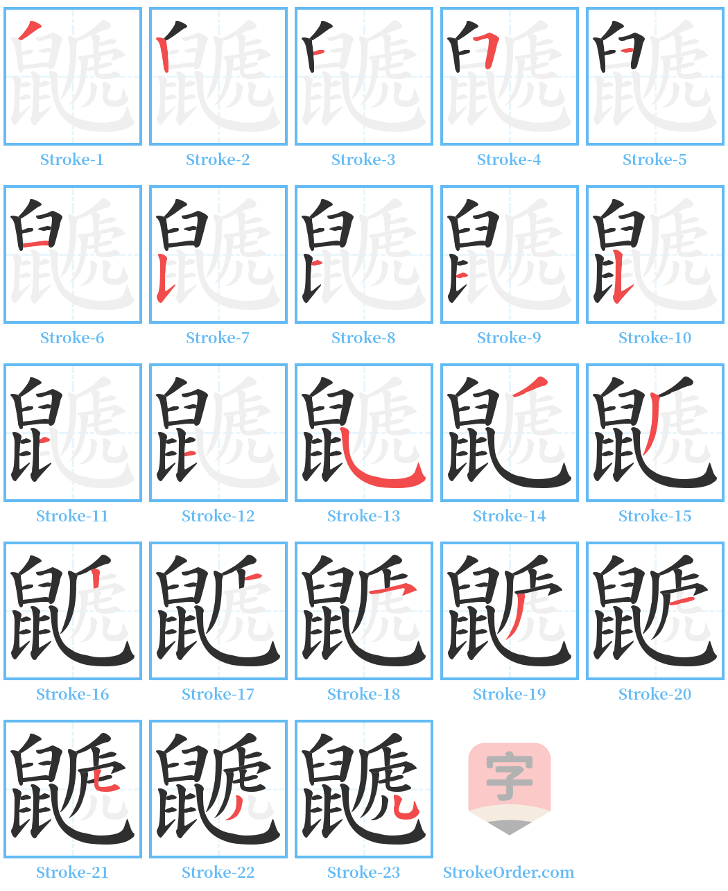 鼶 Stroke Order Diagrams