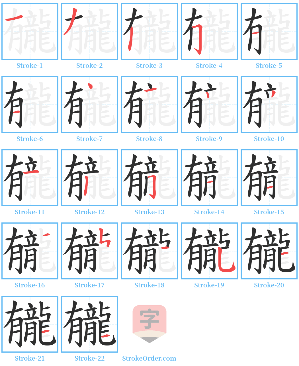 龓 Stroke Order Diagrams