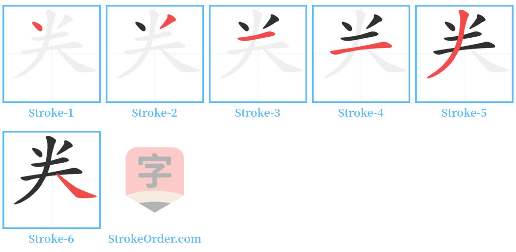 龹 Stroke Order Diagrams