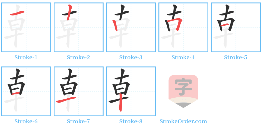 龺 Stroke Order Diagrams