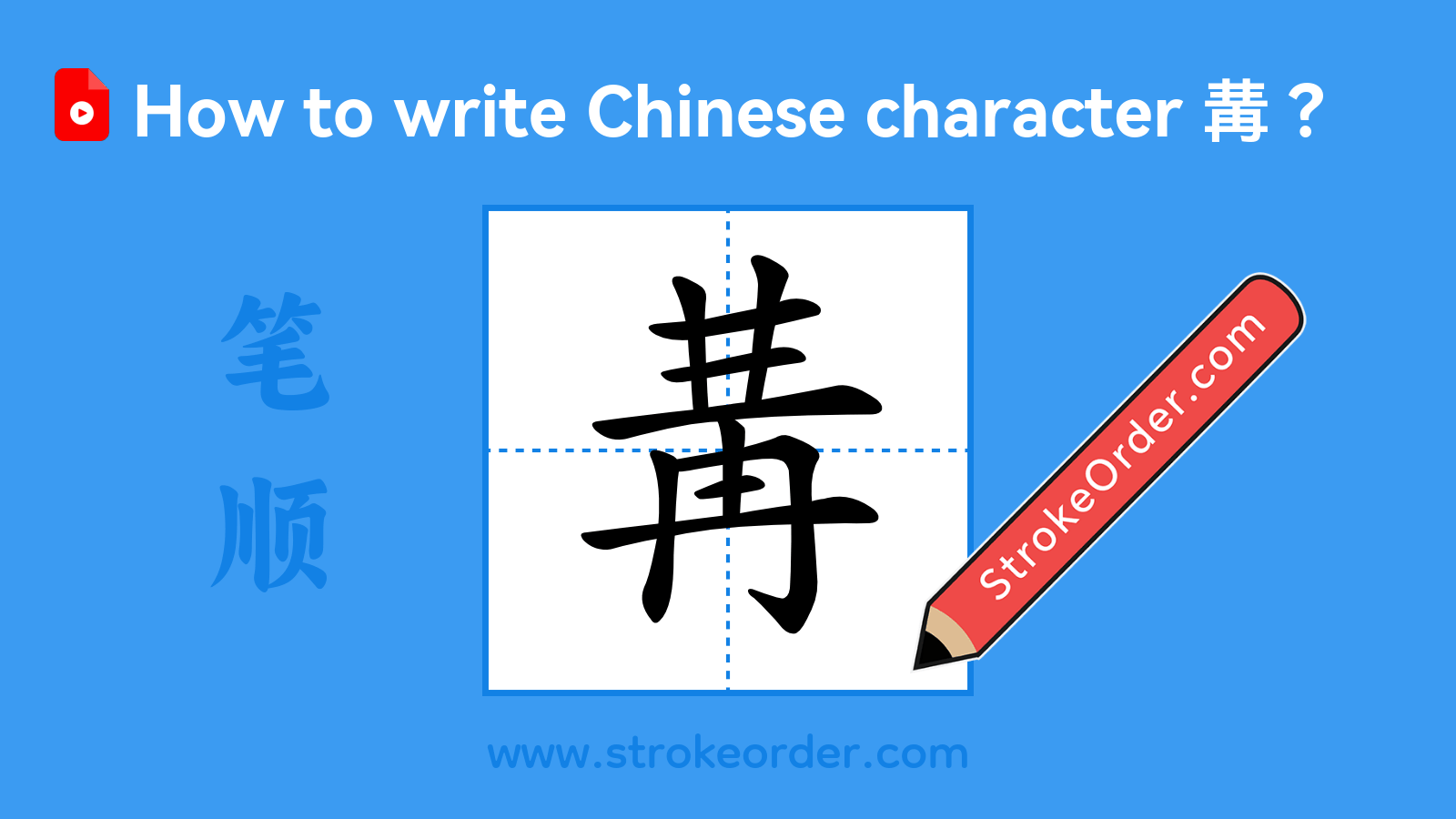 Click to play stroke order video for 冓 Stroke order video of "冓"