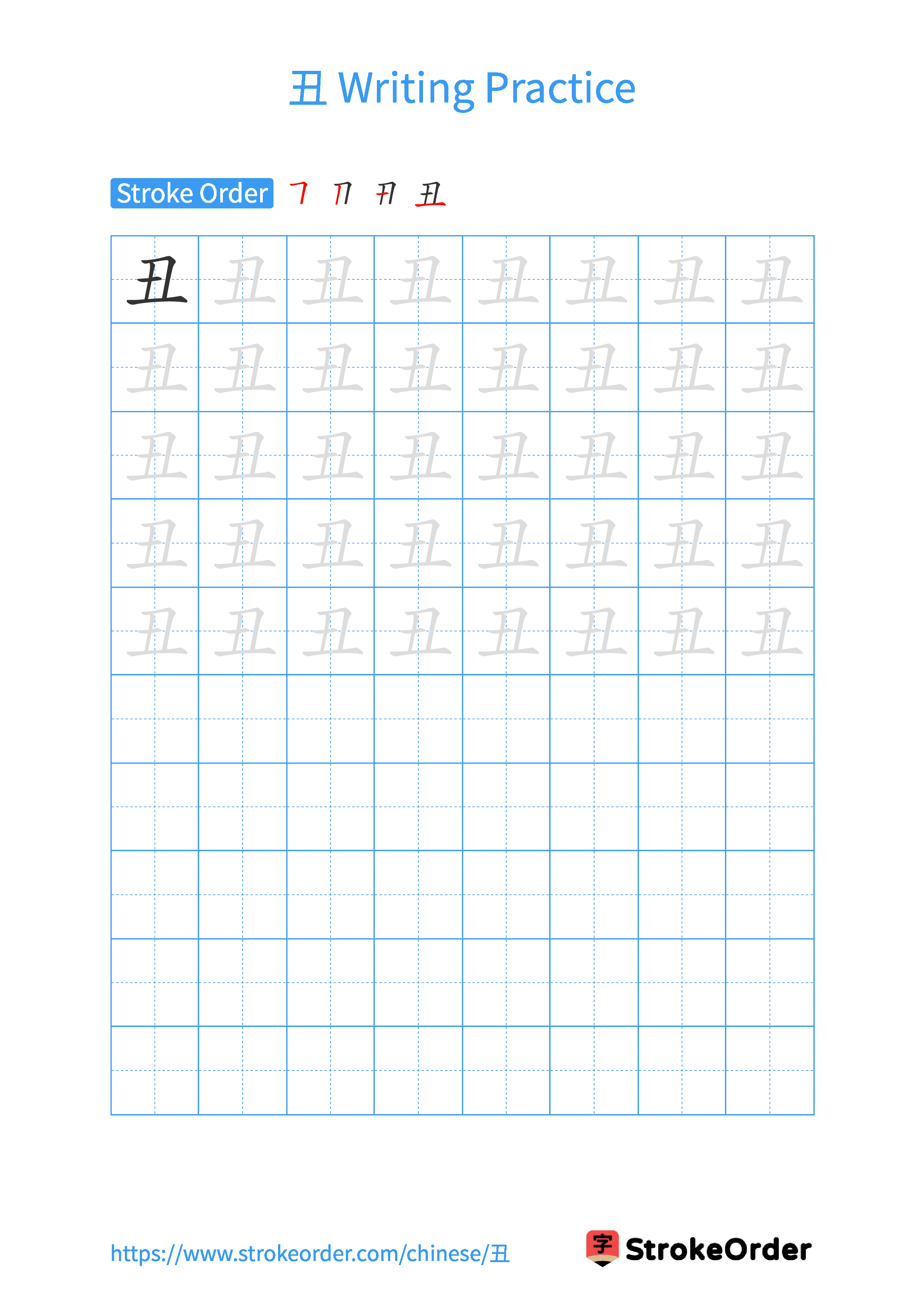 Printable Handwriting Practice Worksheet of the Chinese character 丑 in Portrait Orientation (Tian Zi Ge)