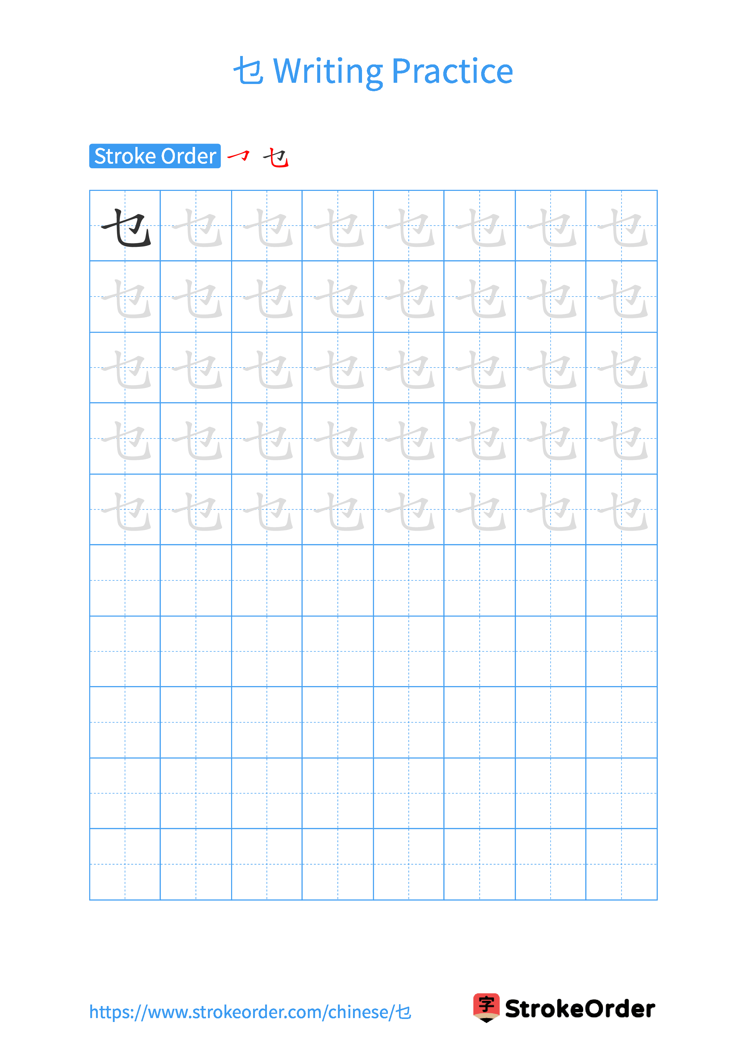 Printable Handwriting Practice Worksheet of the Chinese character 乜 in Portrait Orientation (Tian Zi Ge)