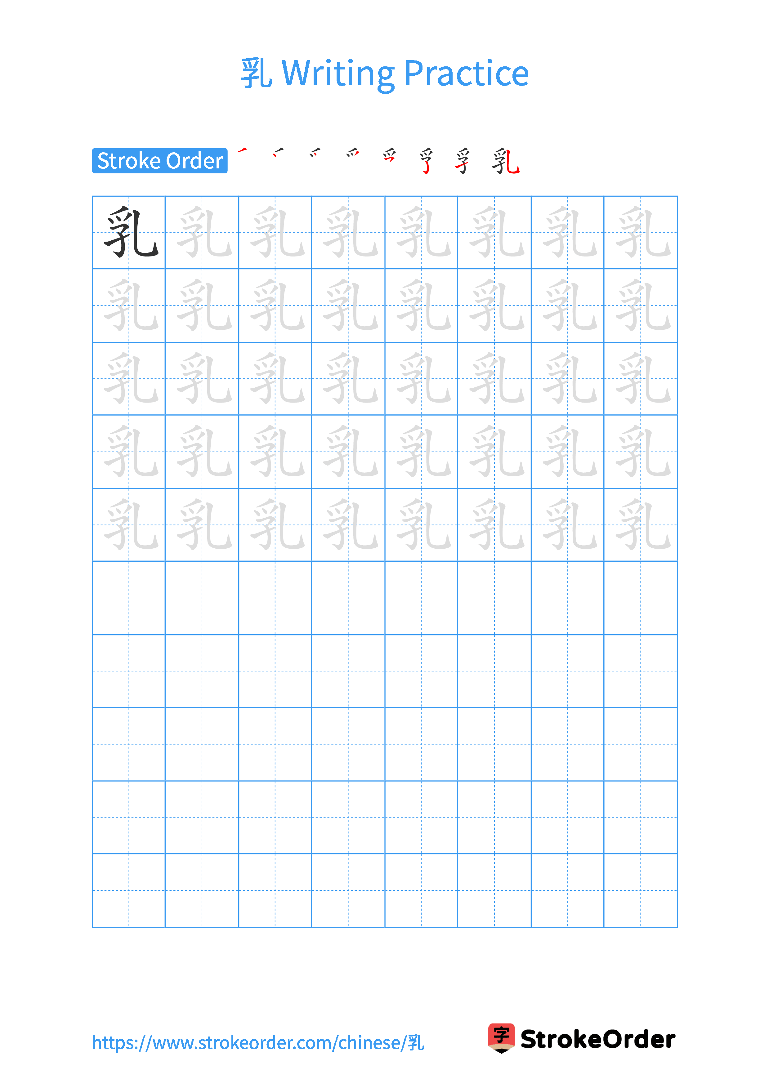 Printable Handwriting Practice Worksheet of the Chinese character 乳 in Portrait Orientation (Tian Zi Ge)