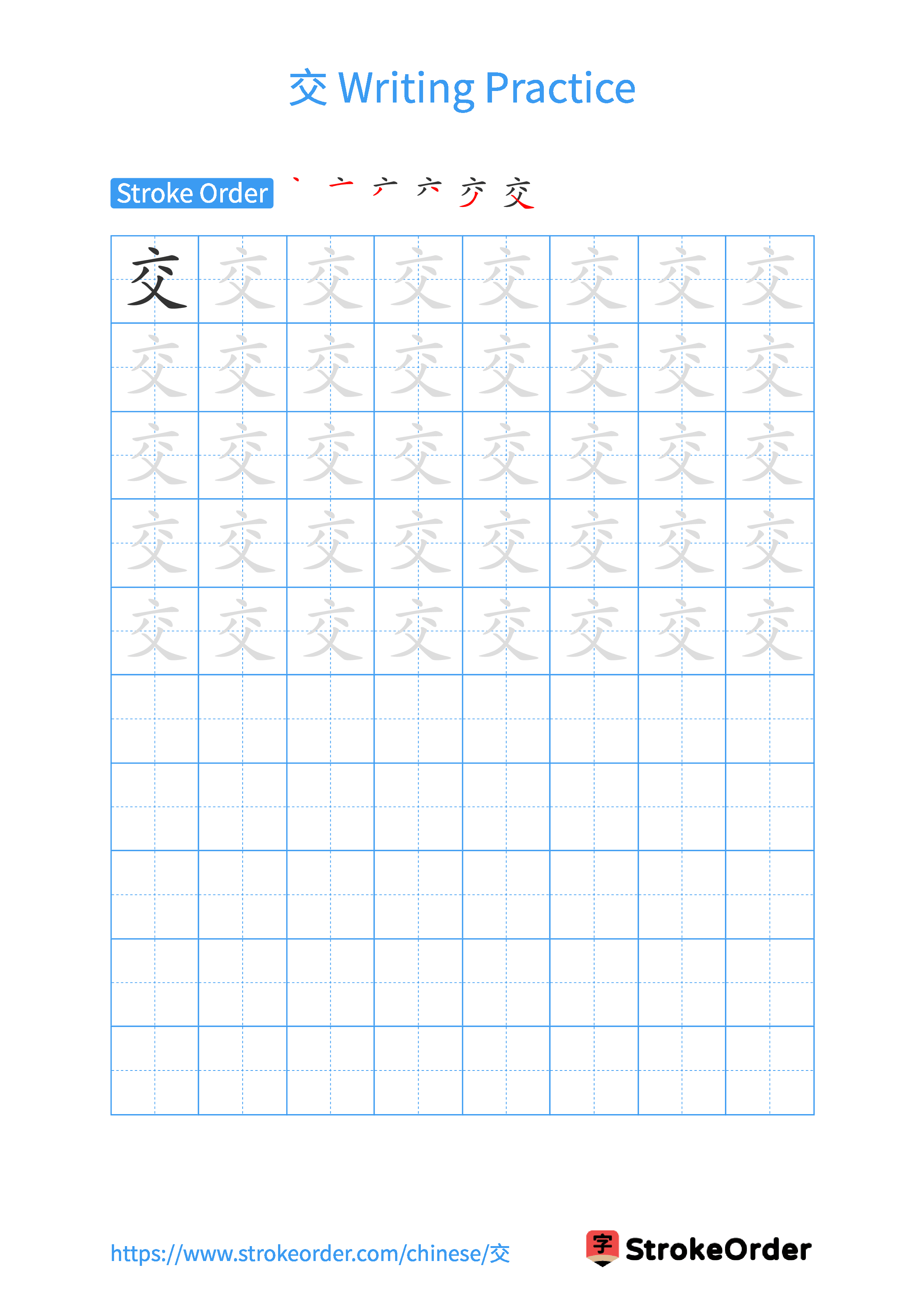 Printable Handwriting Practice Worksheet of the Chinese character 交 in Portrait Orientation (Tian Zi Ge)