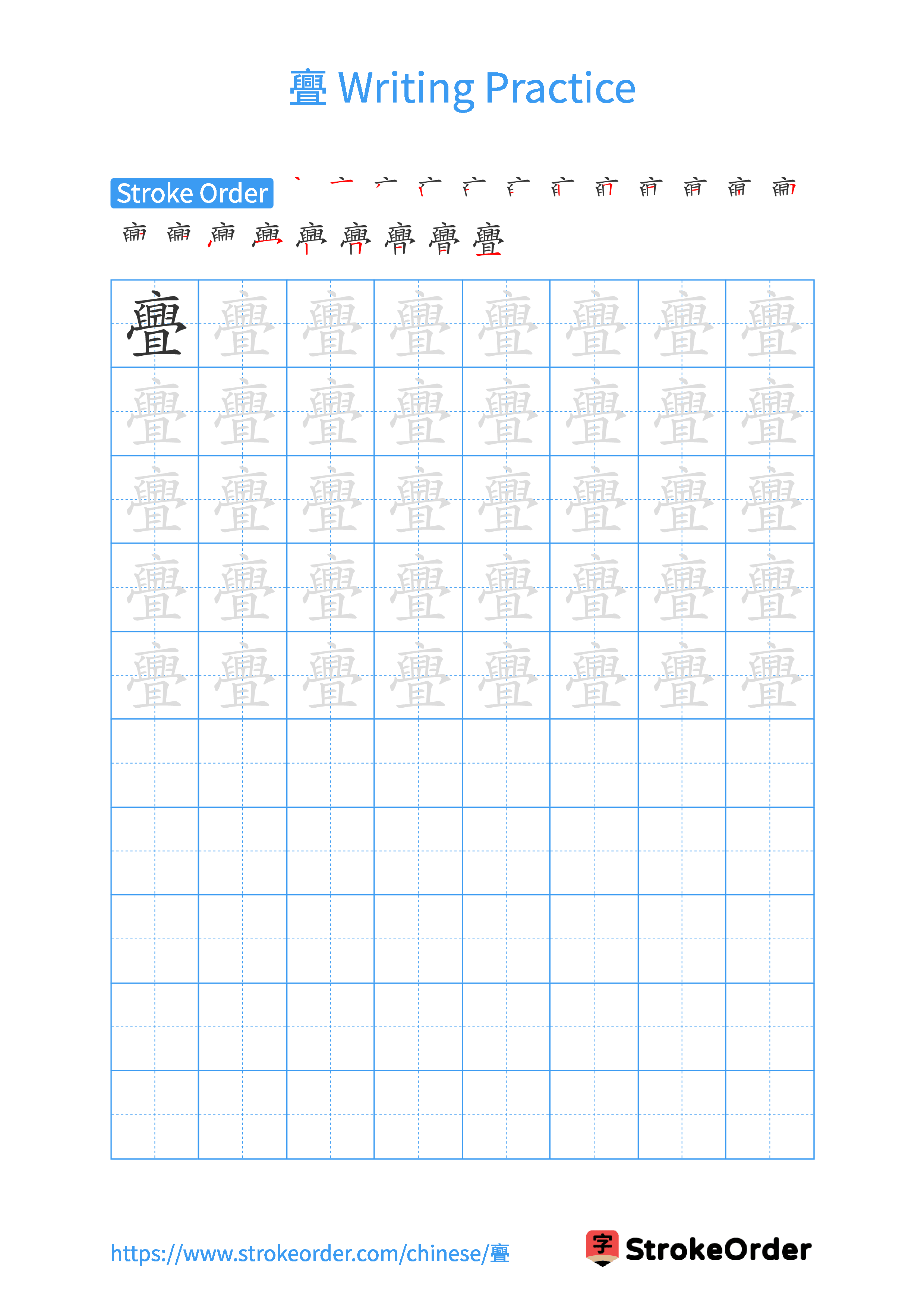 Printable Handwriting Practice Worksheet of the Chinese character 亹 in Portrait Orientation (Tian Zi Ge)