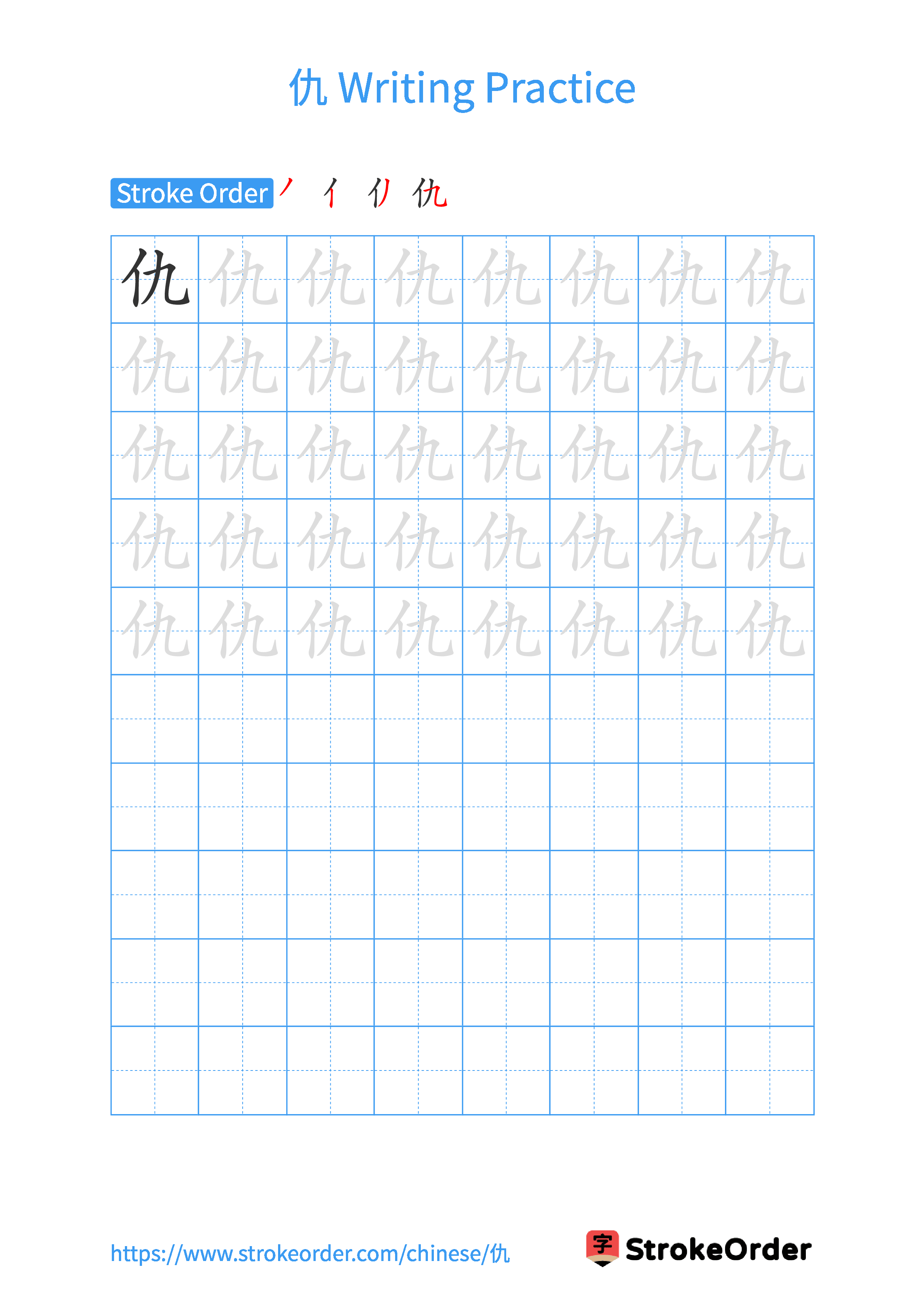 Printable Handwriting Practice Worksheet of the Chinese character 仇 in Portrait Orientation (Tian Zi Ge)