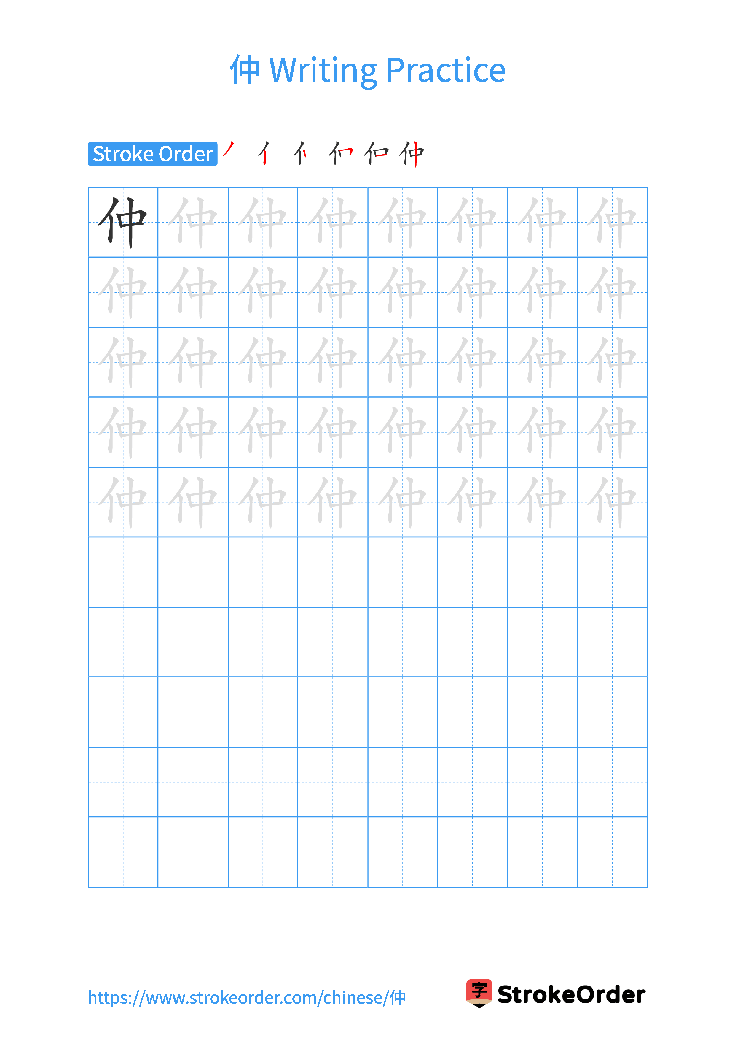 Printable Handwriting Practice Worksheet of the Chinese character 仲 in Portrait Orientation (Tian Zi Ge)