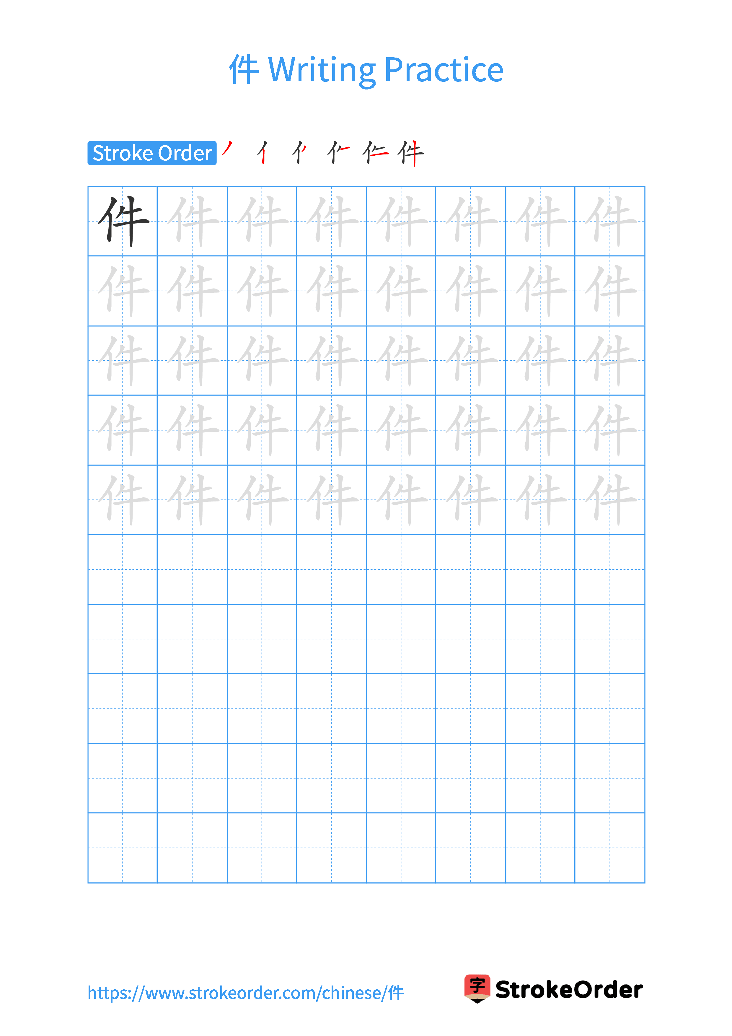 Printable Handwriting Practice Worksheet of the Chinese character 件 in Portrait Orientation (Tian Zi Ge)