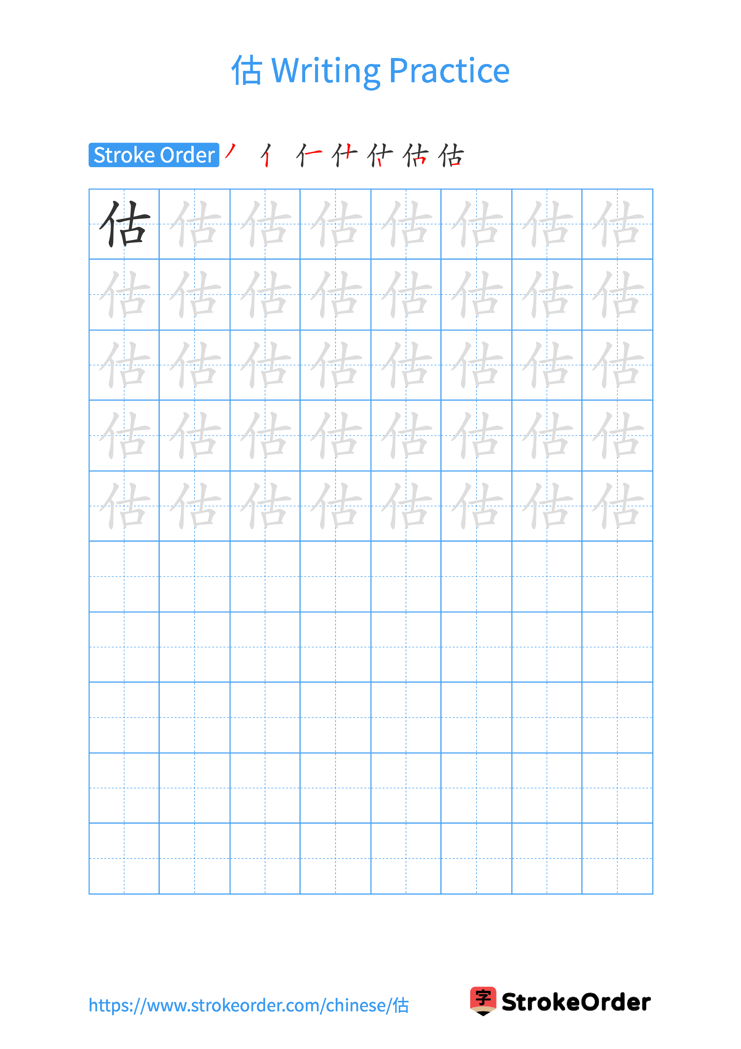 Printable Handwriting Practice Worksheet of the Chinese character 估 in Portrait Orientation (Tian Zi Ge)