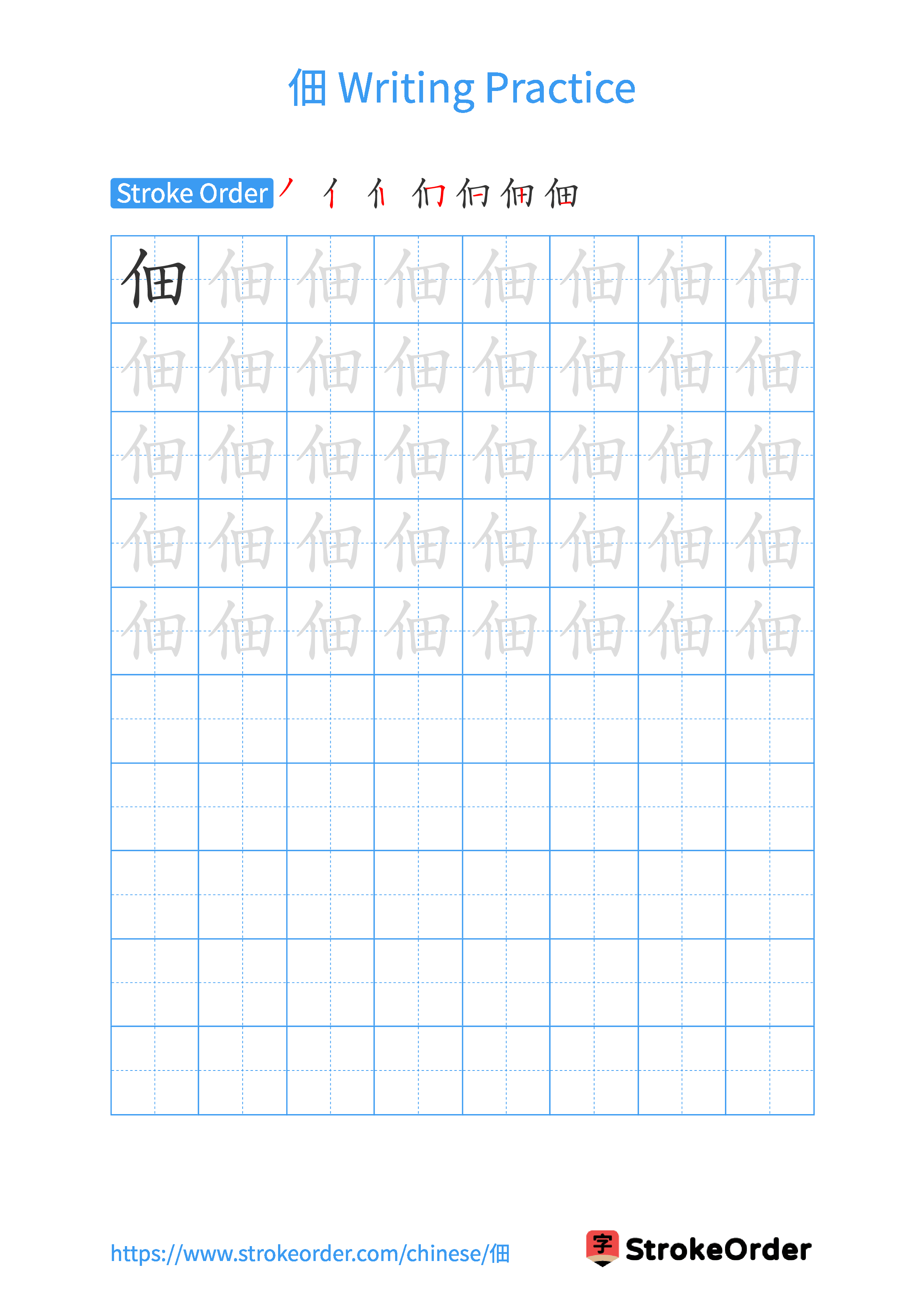 Printable Handwriting Practice Worksheet of the Chinese character 佃 in Portrait Orientation (Tian Zi Ge)