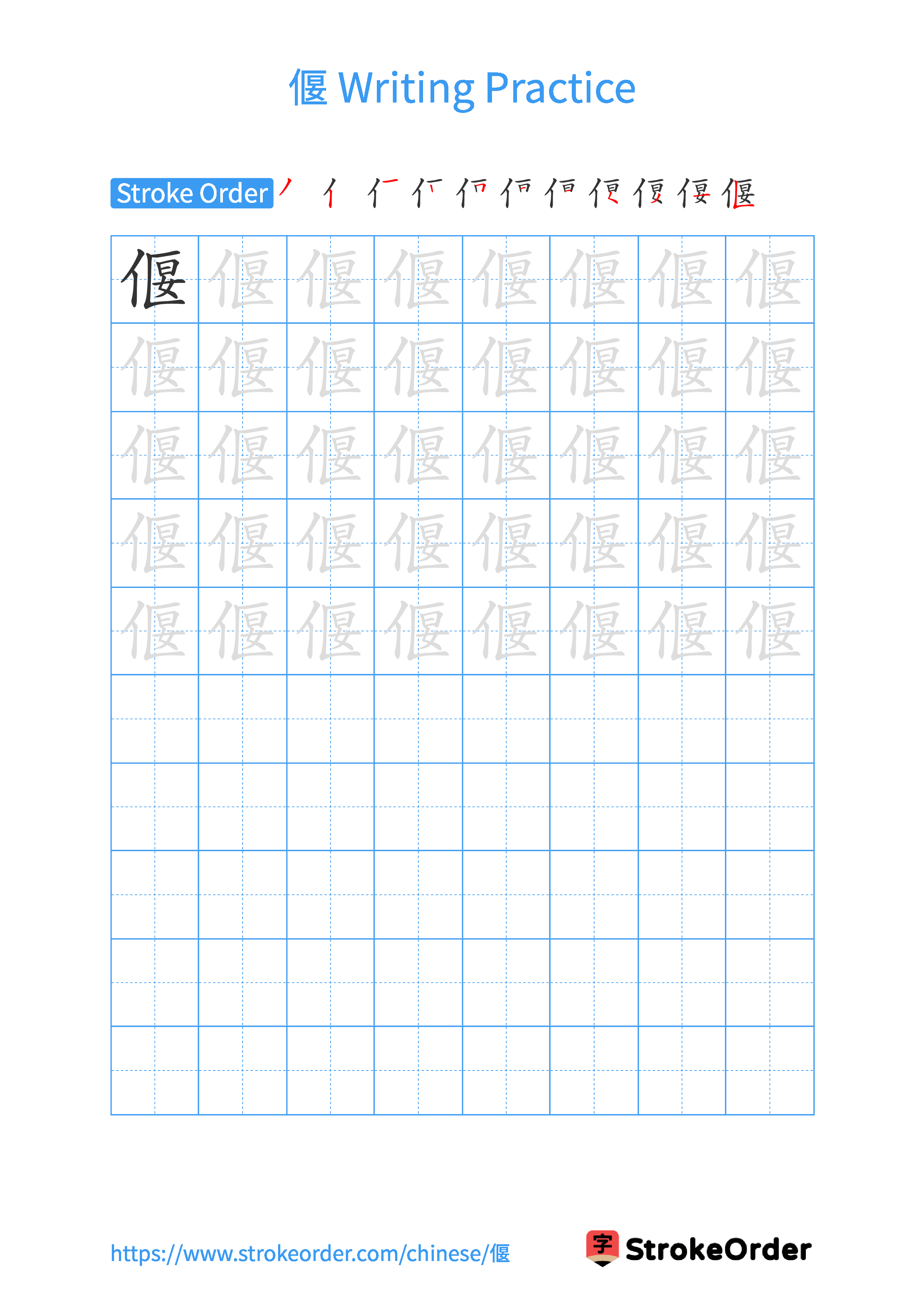 Printable Handwriting Practice Worksheet of the Chinese character 偃 in Portrait Orientation (Tian Zi Ge)
