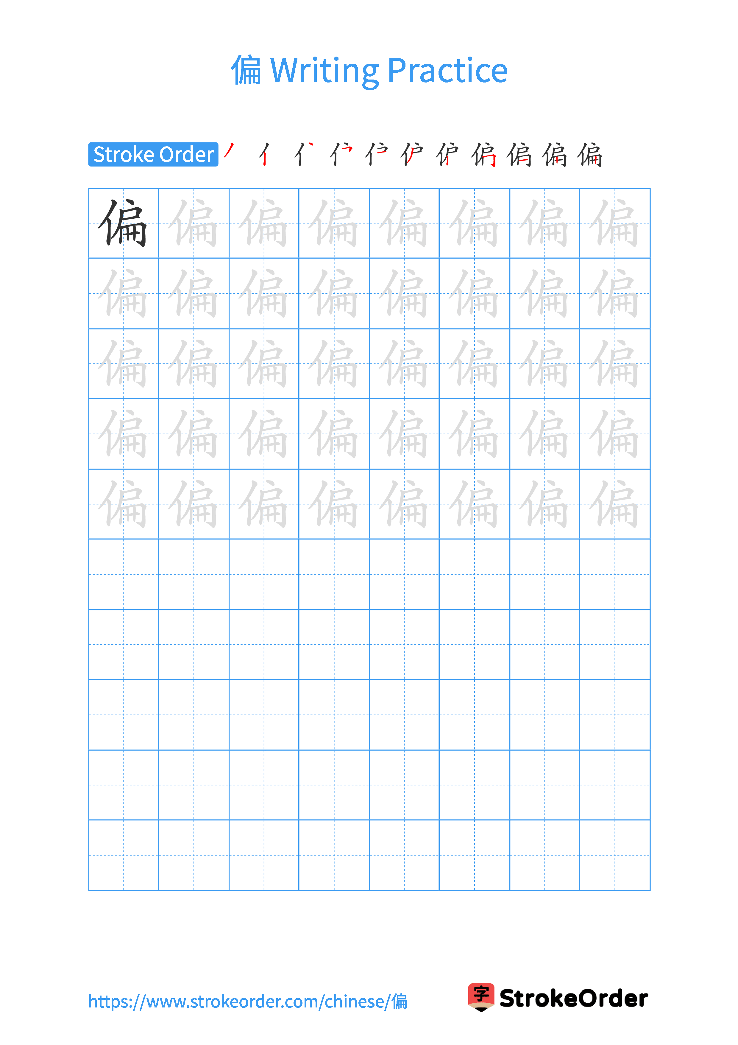 Printable Handwriting Practice Worksheet of the Chinese character 偏 in Portrait Orientation (Tian Zi Ge)