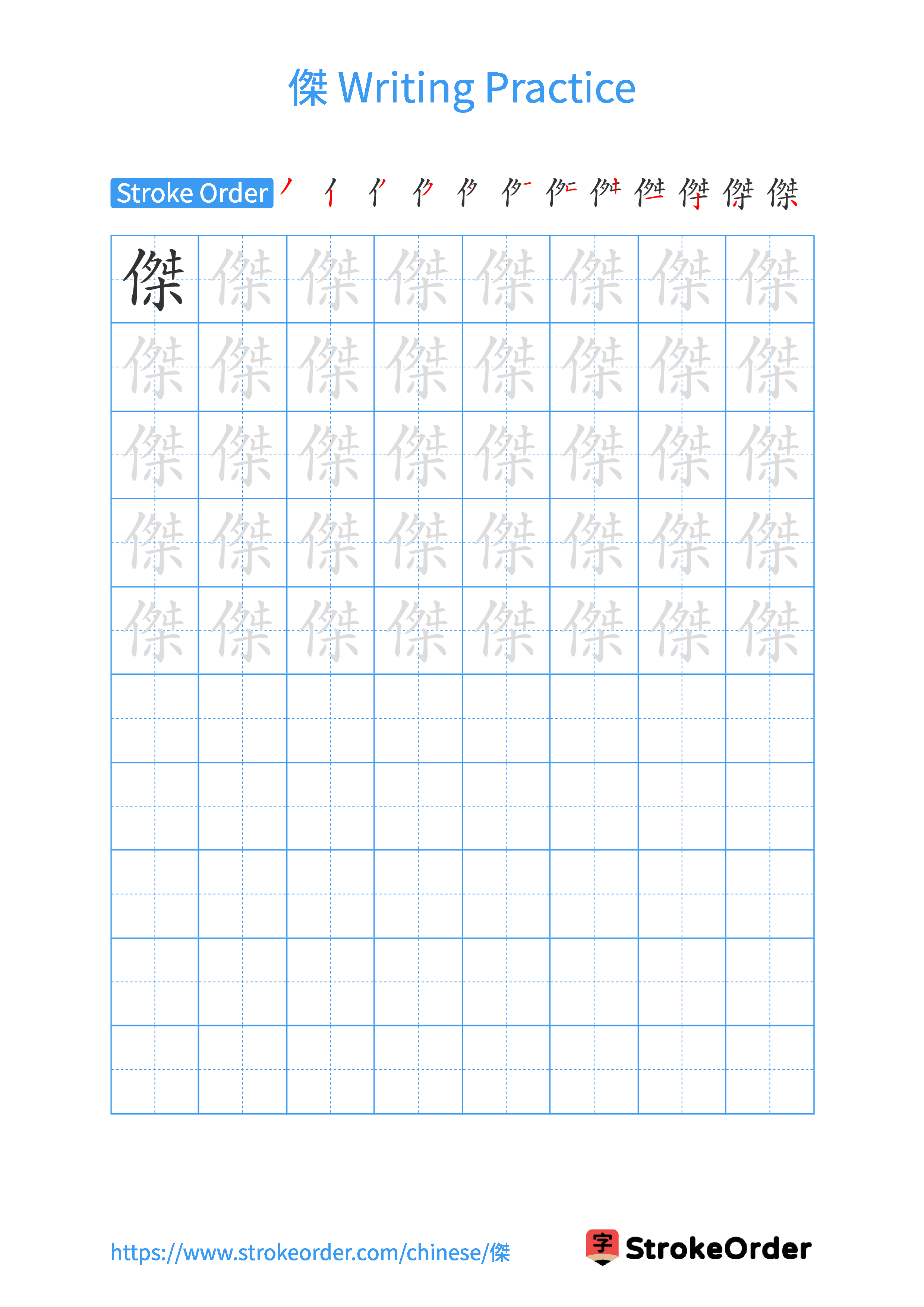 Printable Handwriting Practice Worksheet of the Chinese character 傑 in Portrait Orientation (Tian Zi Ge)