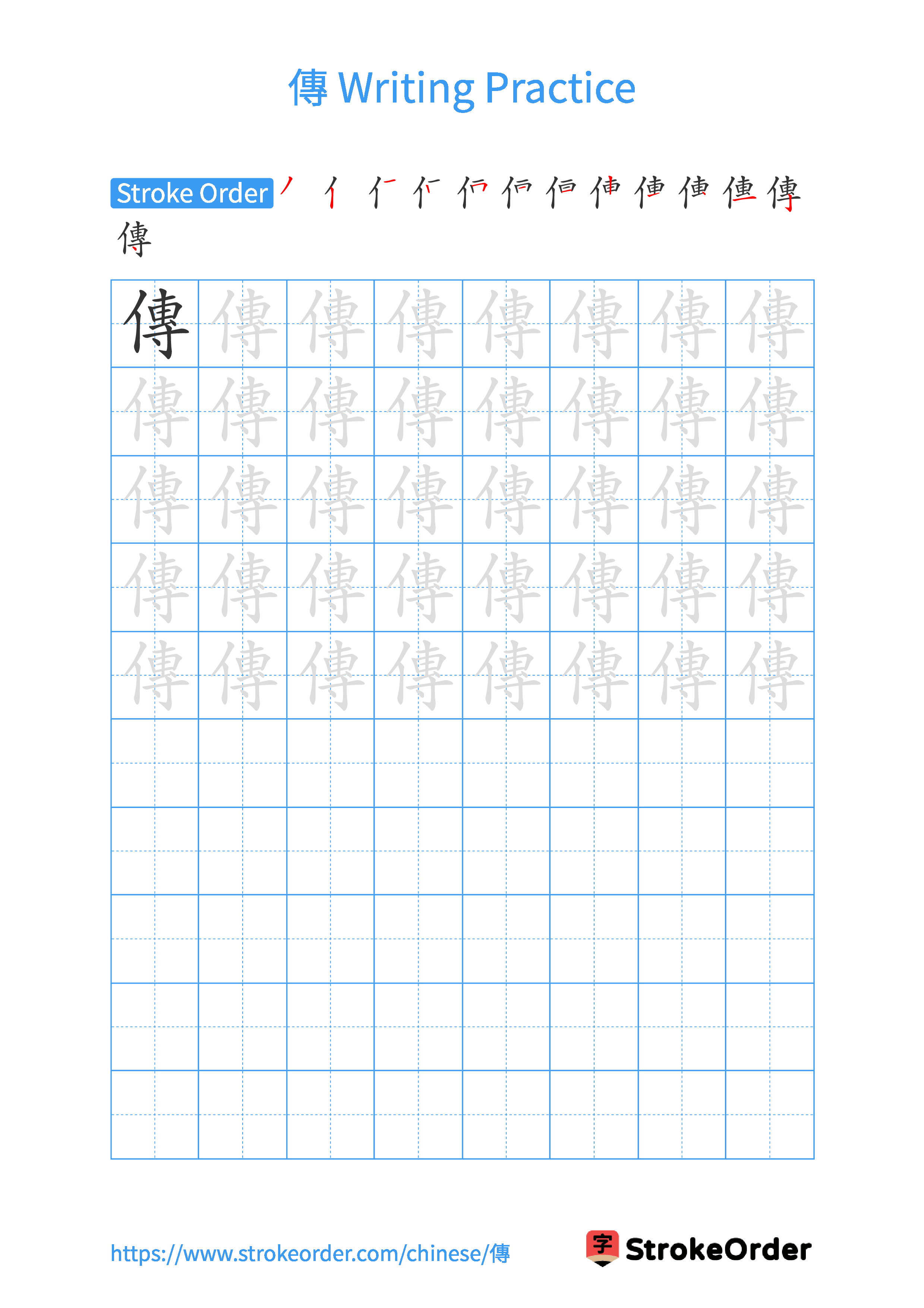 Printable Handwriting Practice Worksheet of the Chinese character 傳 in Portrait Orientation (Tian Zi Ge)