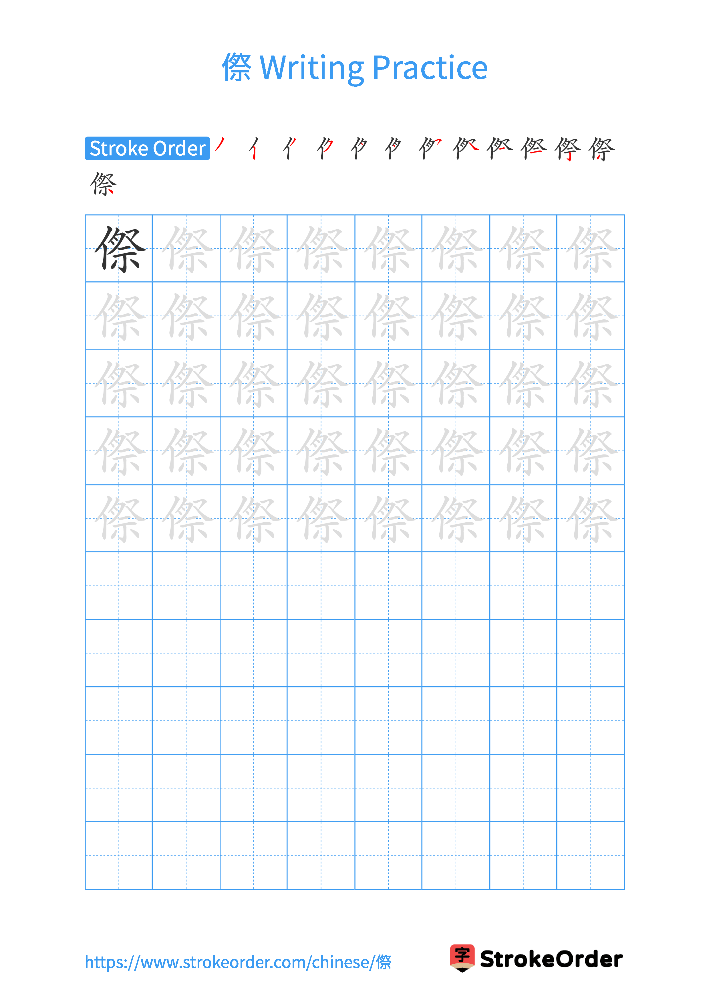 Printable Handwriting Practice Worksheet of the Chinese character 傺 in Portrait Orientation (Tian Zi Ge)