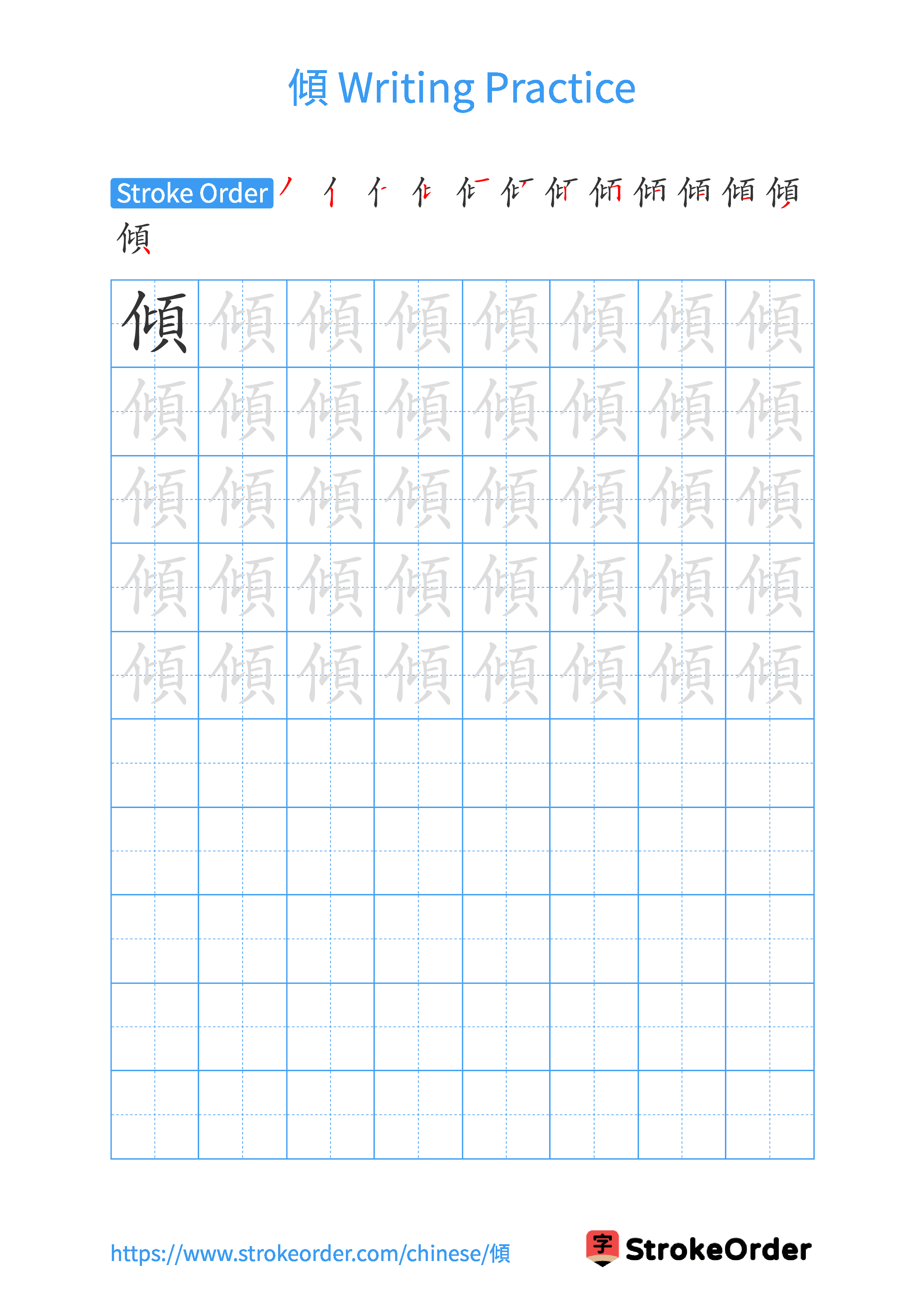 Printable Handwriting Practice Worksheet of the Chinese character 傾 in Portrait Orientation (Tian Zi Ge)