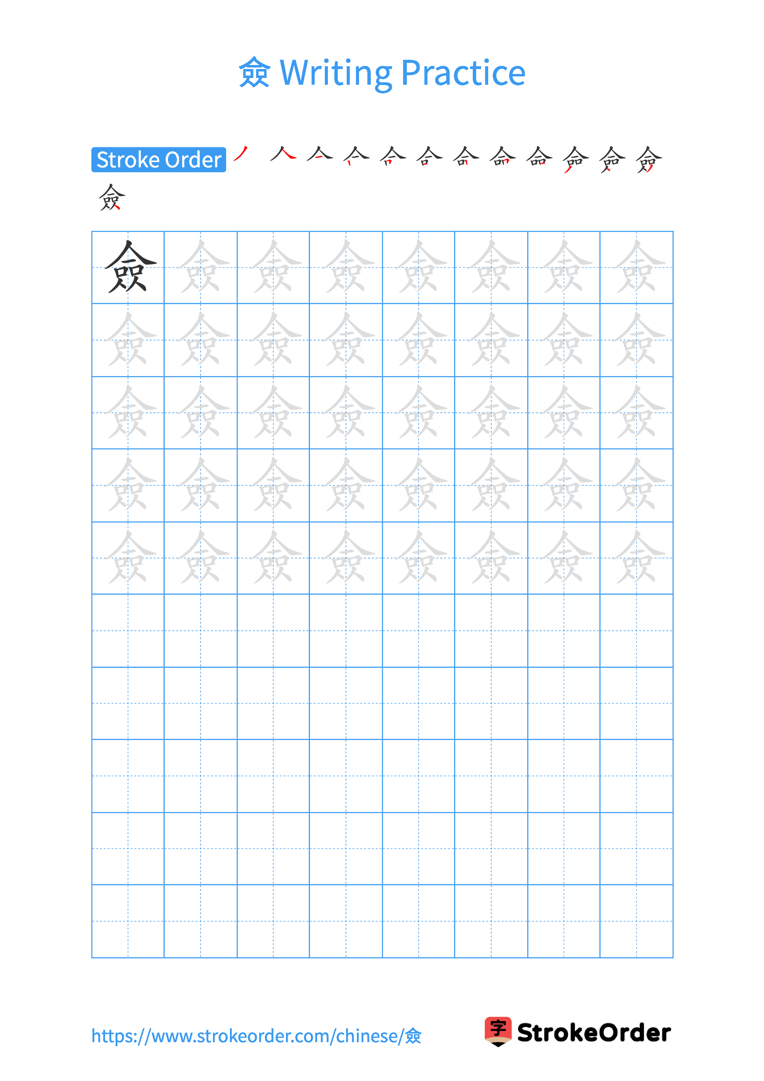 Printable Handwriting Practice Worksheet of the Chinese character 僉 in Portrait Orientation (Tian Zi Ge)